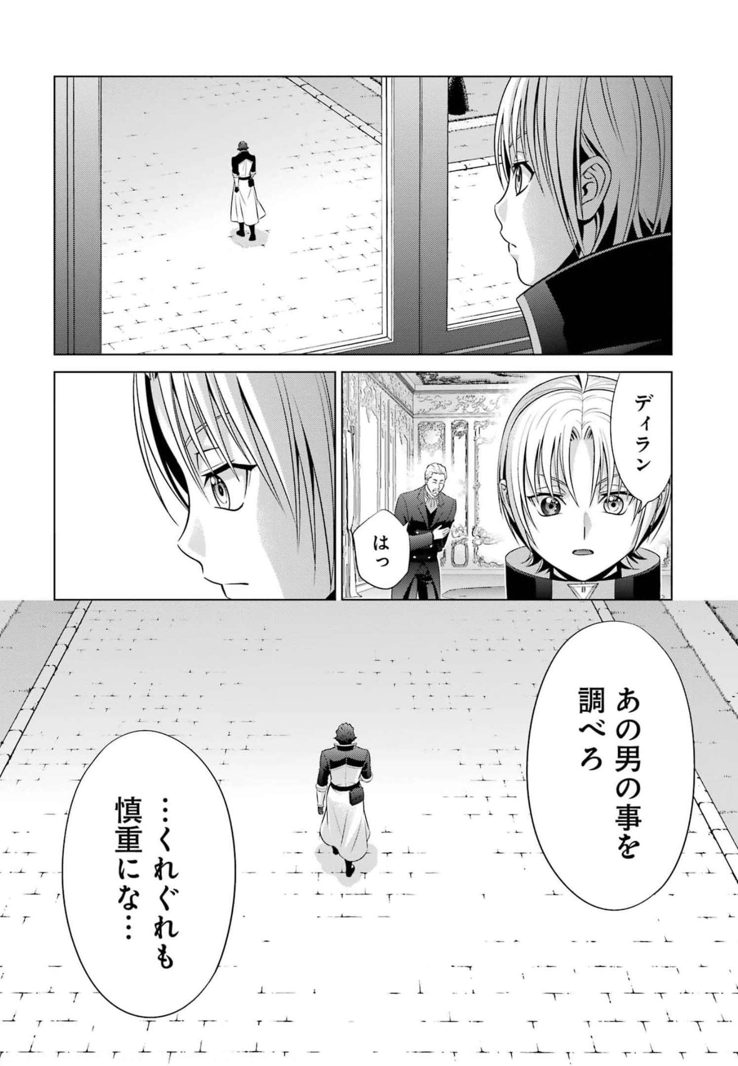 貴族転生～恵まれた生まれから最強の力を得る～ 第15話 - Page 18