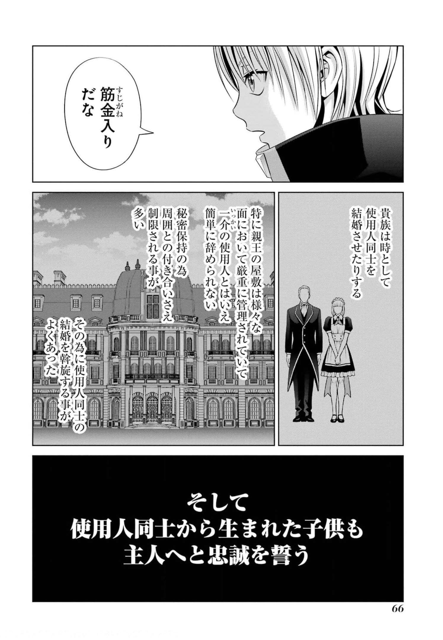 貴族転生～恵まれた生まれから最強の力を得る～ 第15話 - Page 20