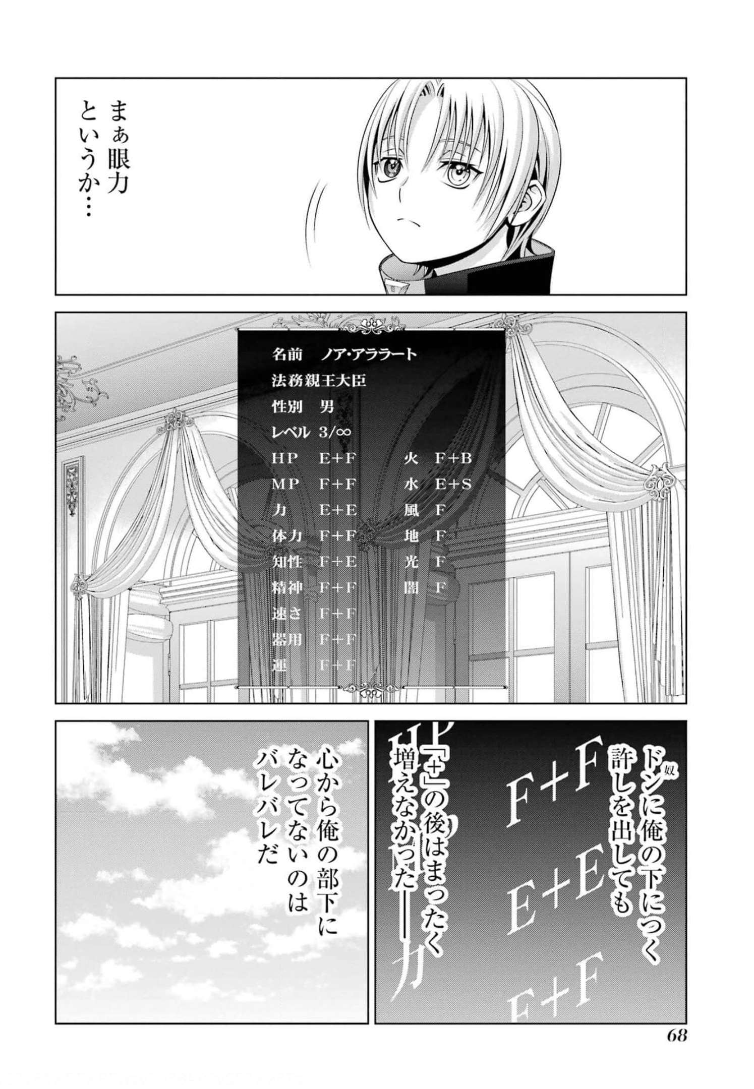 貴族転生～恵まれた生まれから最強の力を得る～ 第15話 - Page 22