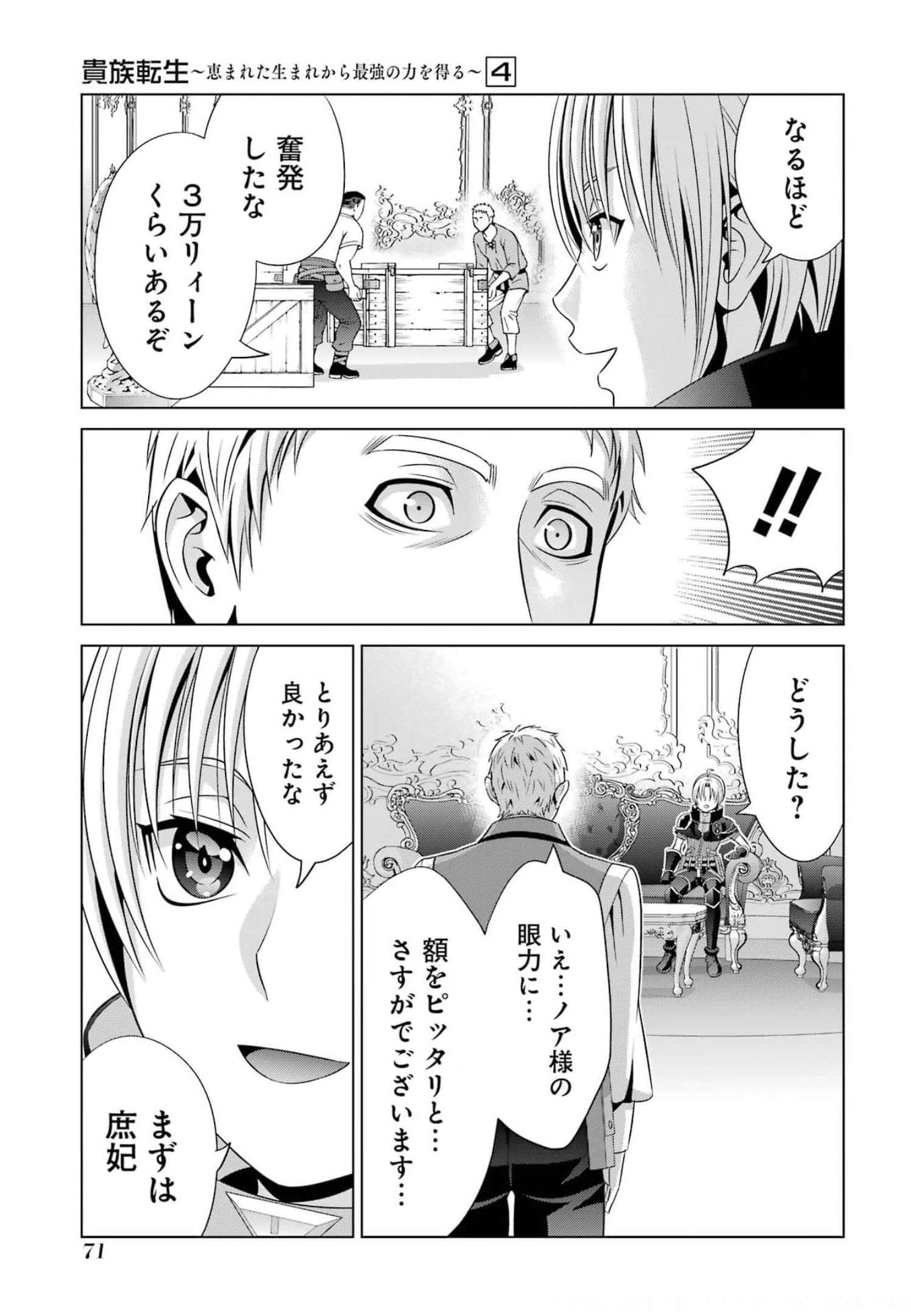 貴族転生～恵まれた生まれから最強の力を得る～ 第15話 - Page 25