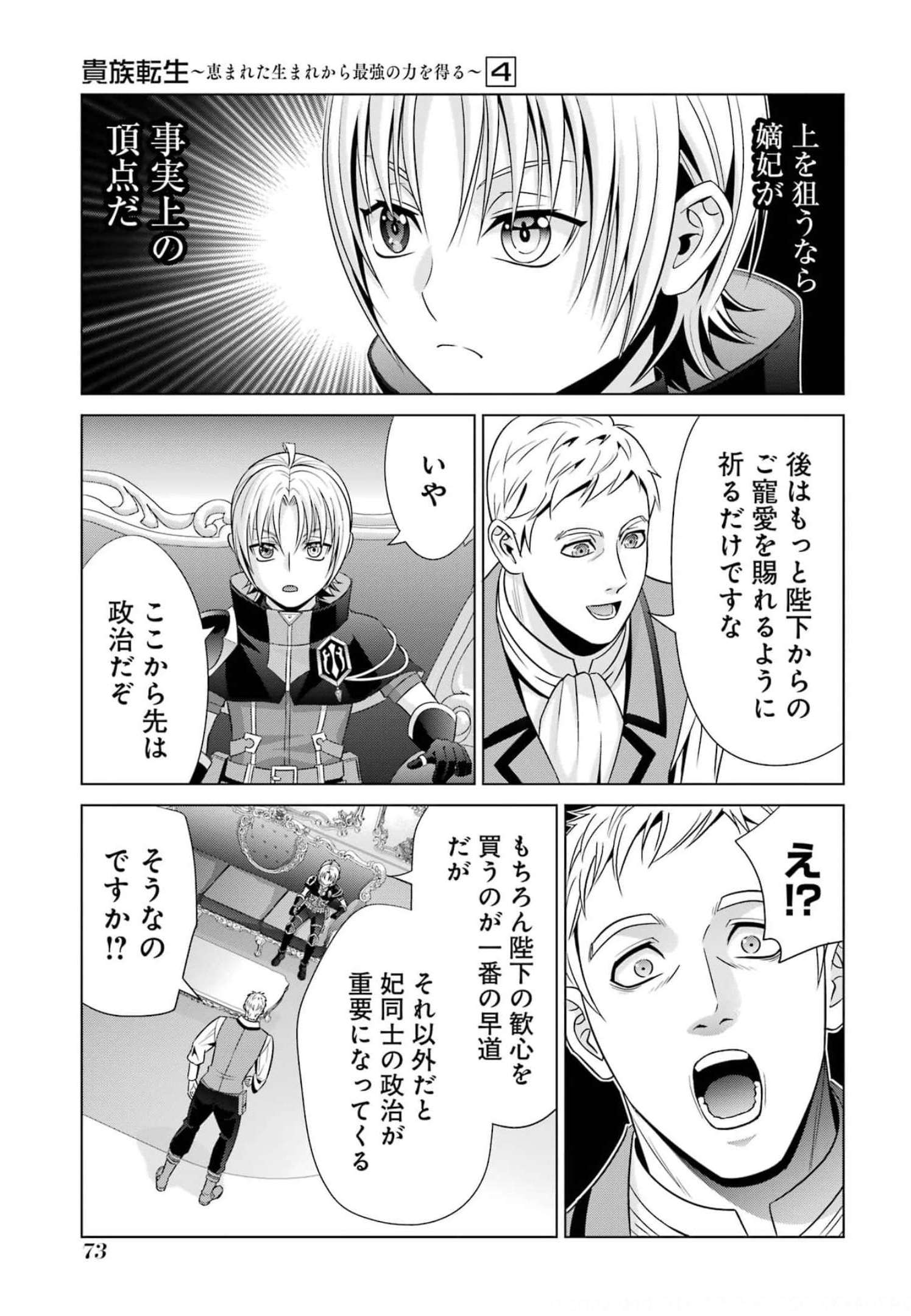 貴族転生～恵まれた生まれから最強の力を得る～ 第15話 - Page 27