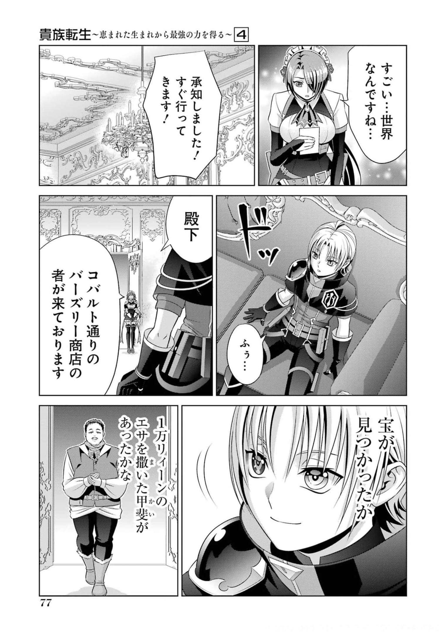 貴族転生～恵まれた生まれから最強の力を得る～ 第15話 - Page 31