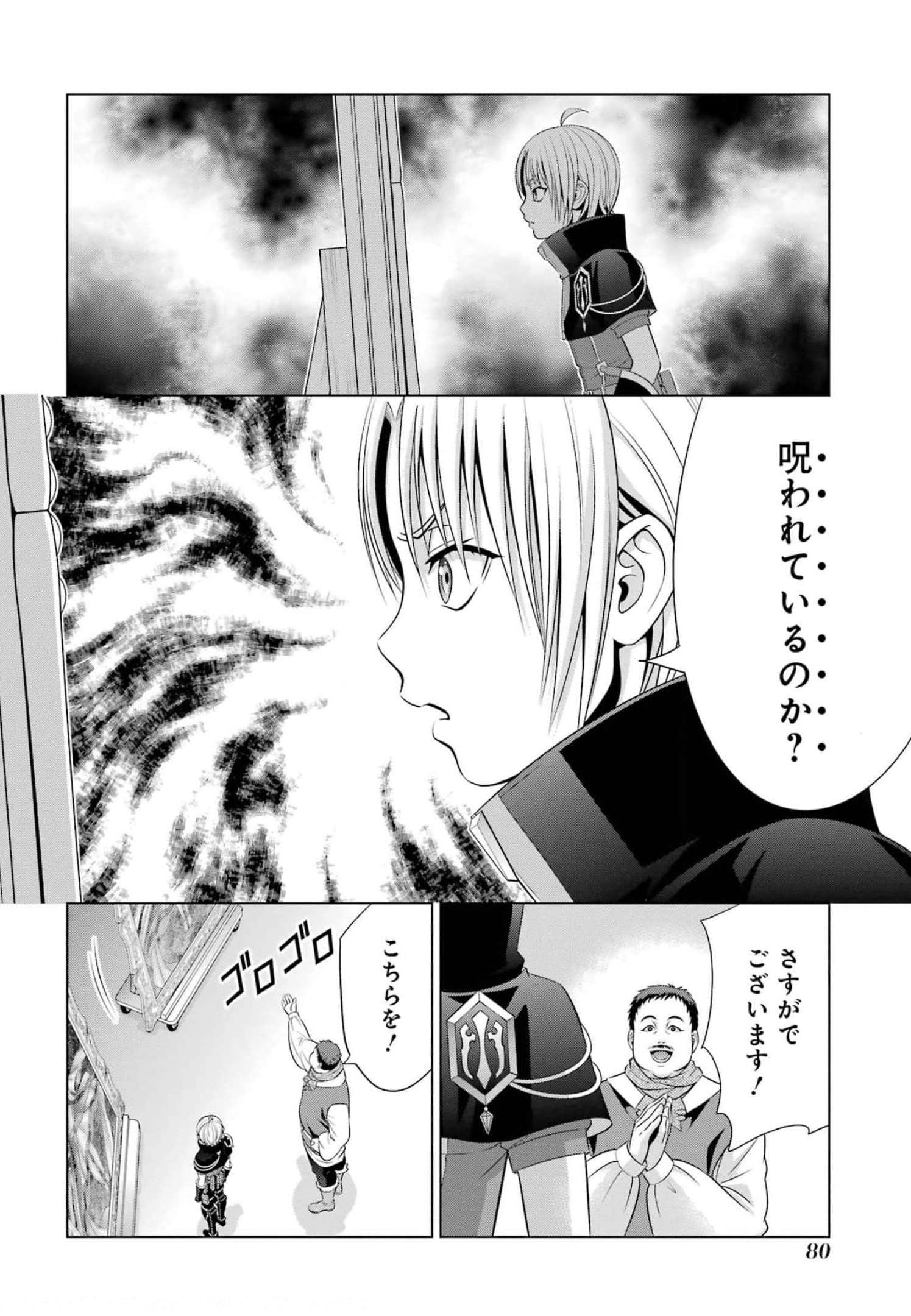 貴族転生～恵まれた生まれから最強の力を得る～ 第15話 - Page 34