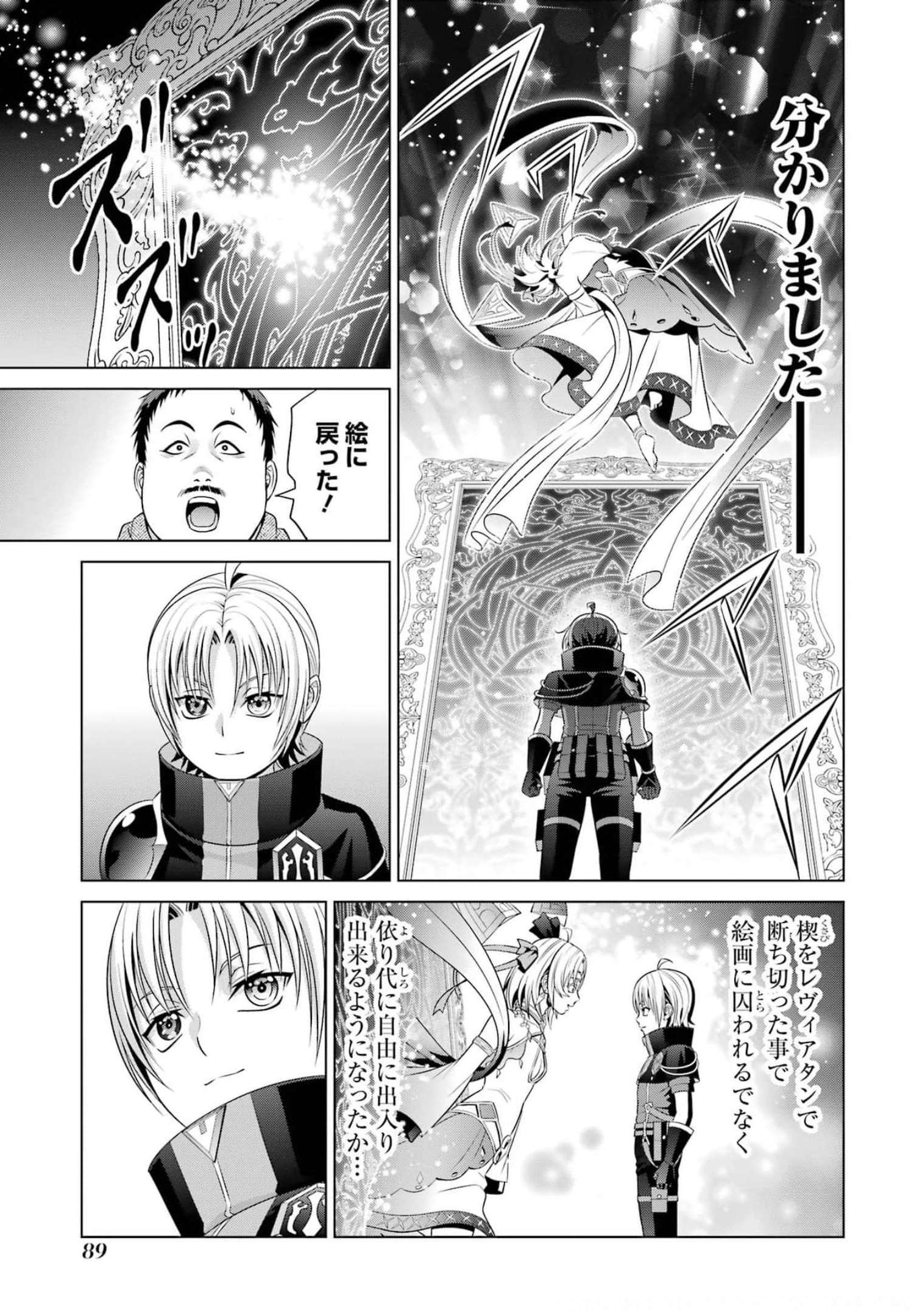 貴族転生～恵まれた生まれから最強の力を得る～ 第15話 - Page 43