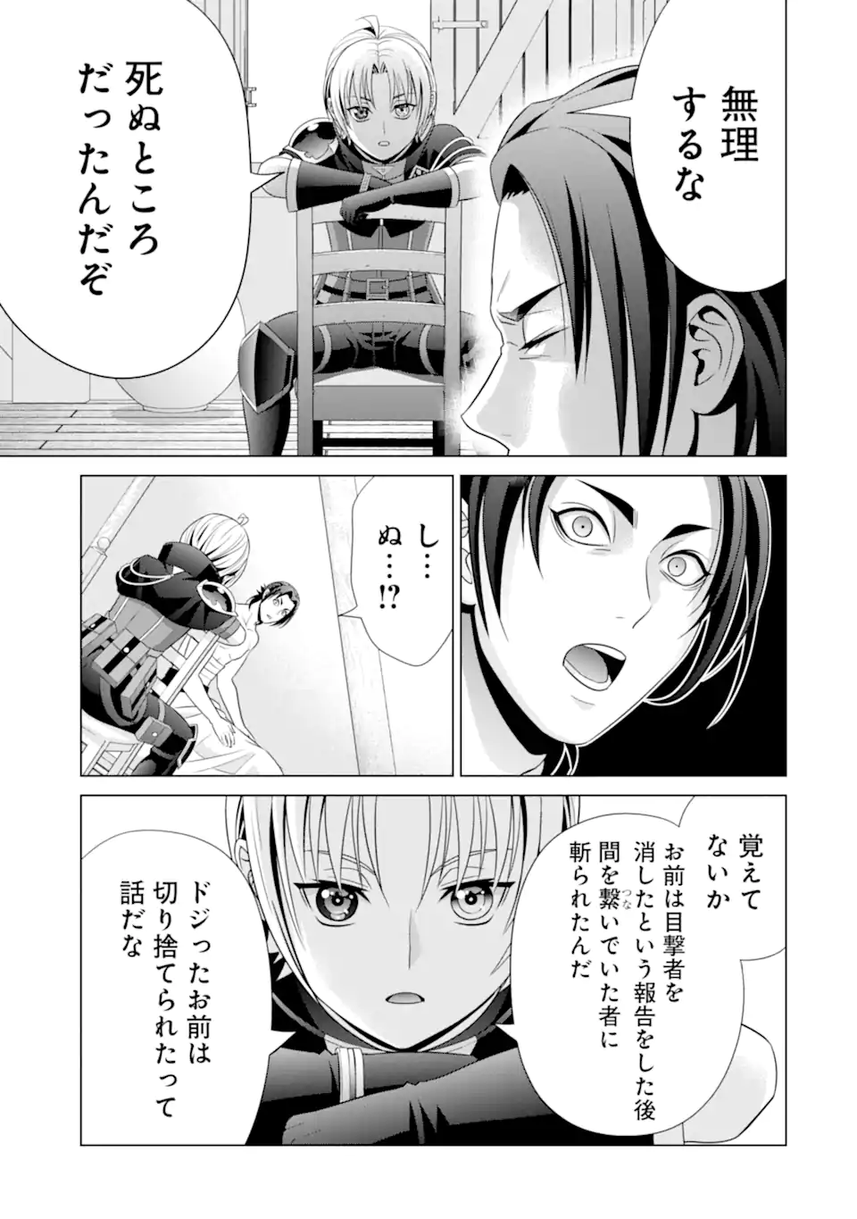 貴族転生～恵まれた生まれから最強の力を得る～ 第16.2話 - Page 1