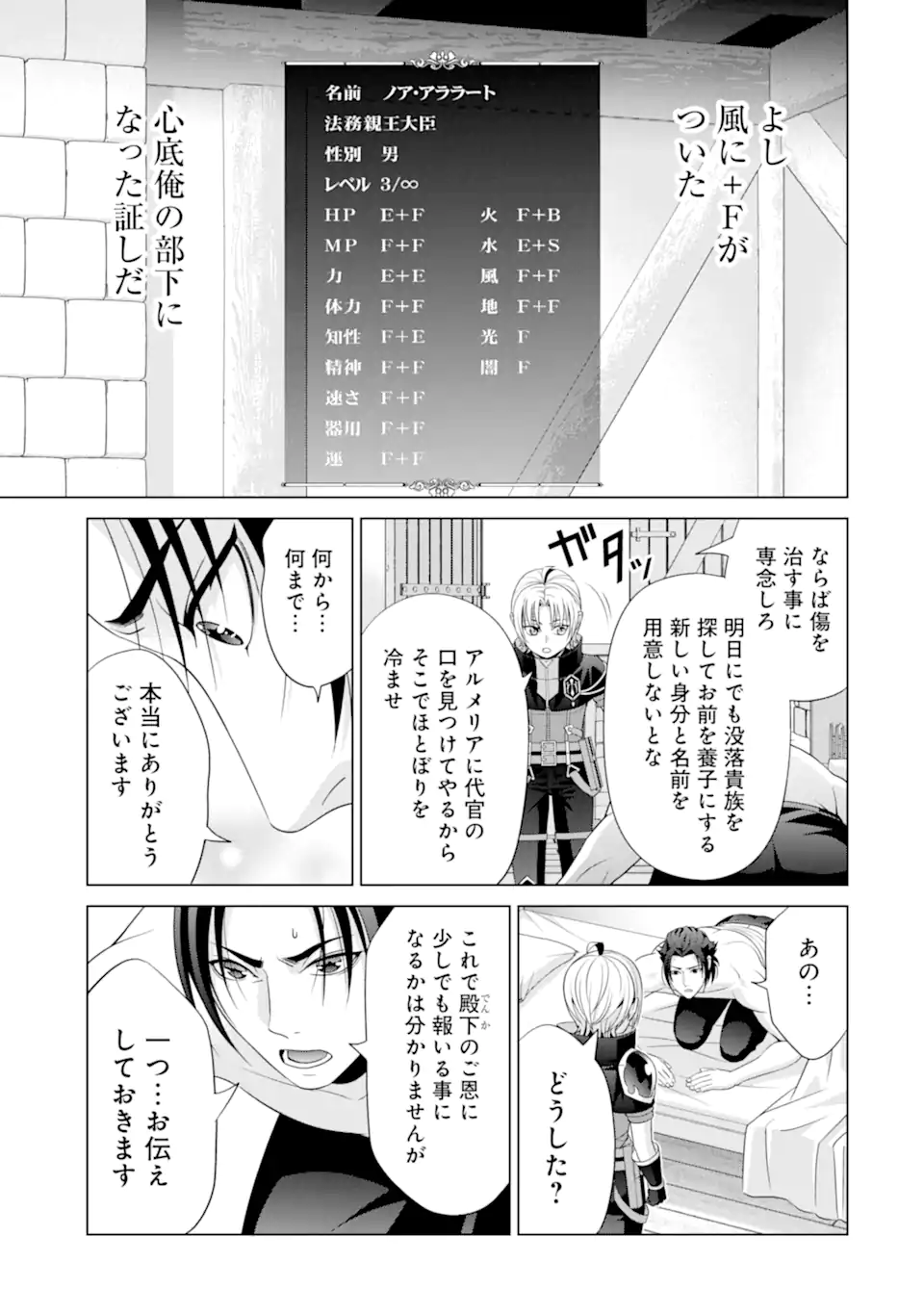 貴族転生～恵まれた生まれから最強の力を得る～ 第16.2話 - Page 5