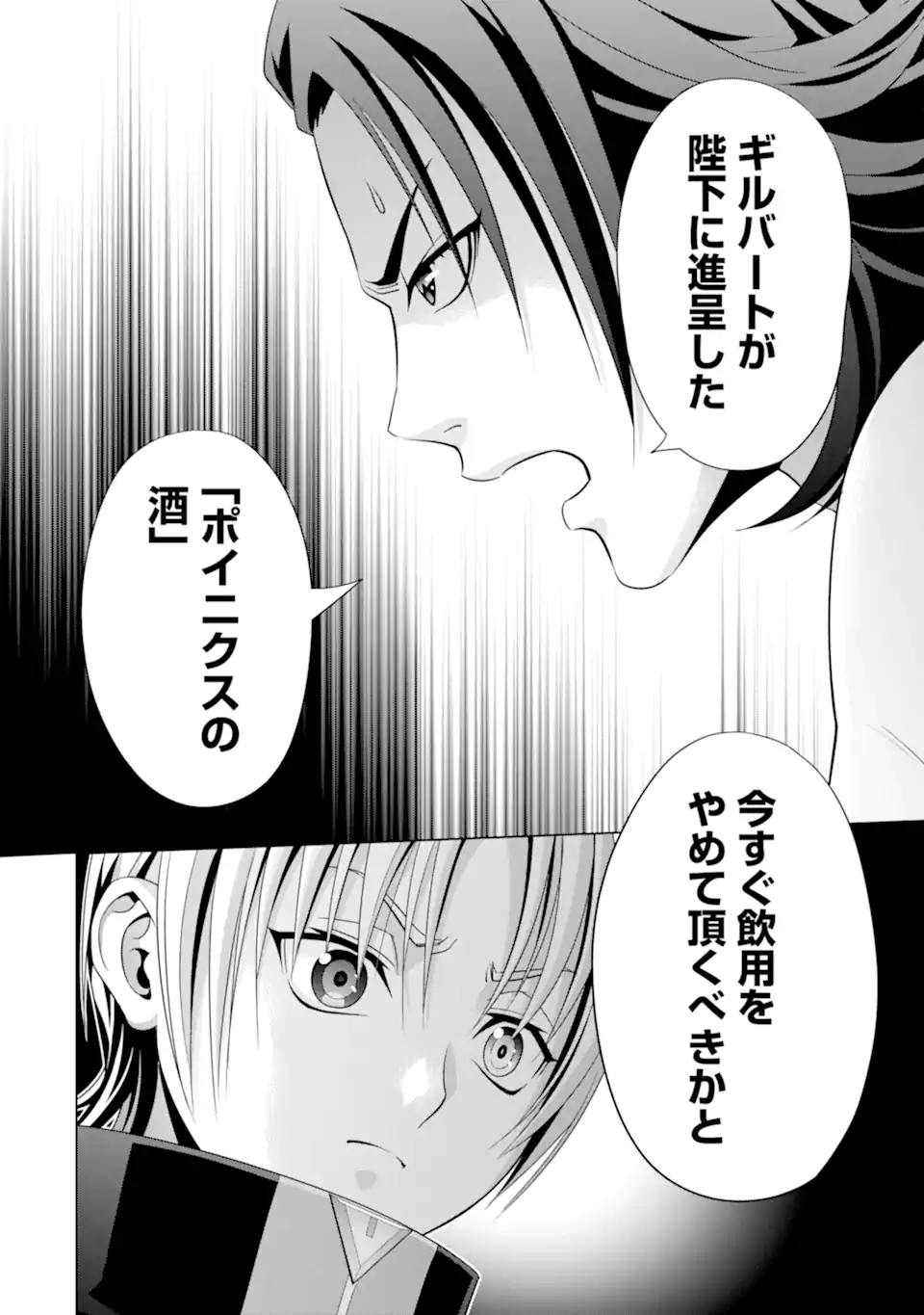 貴族転生～恵まれた生まれから最強の力を得る～ 第16.2話 - Page 6