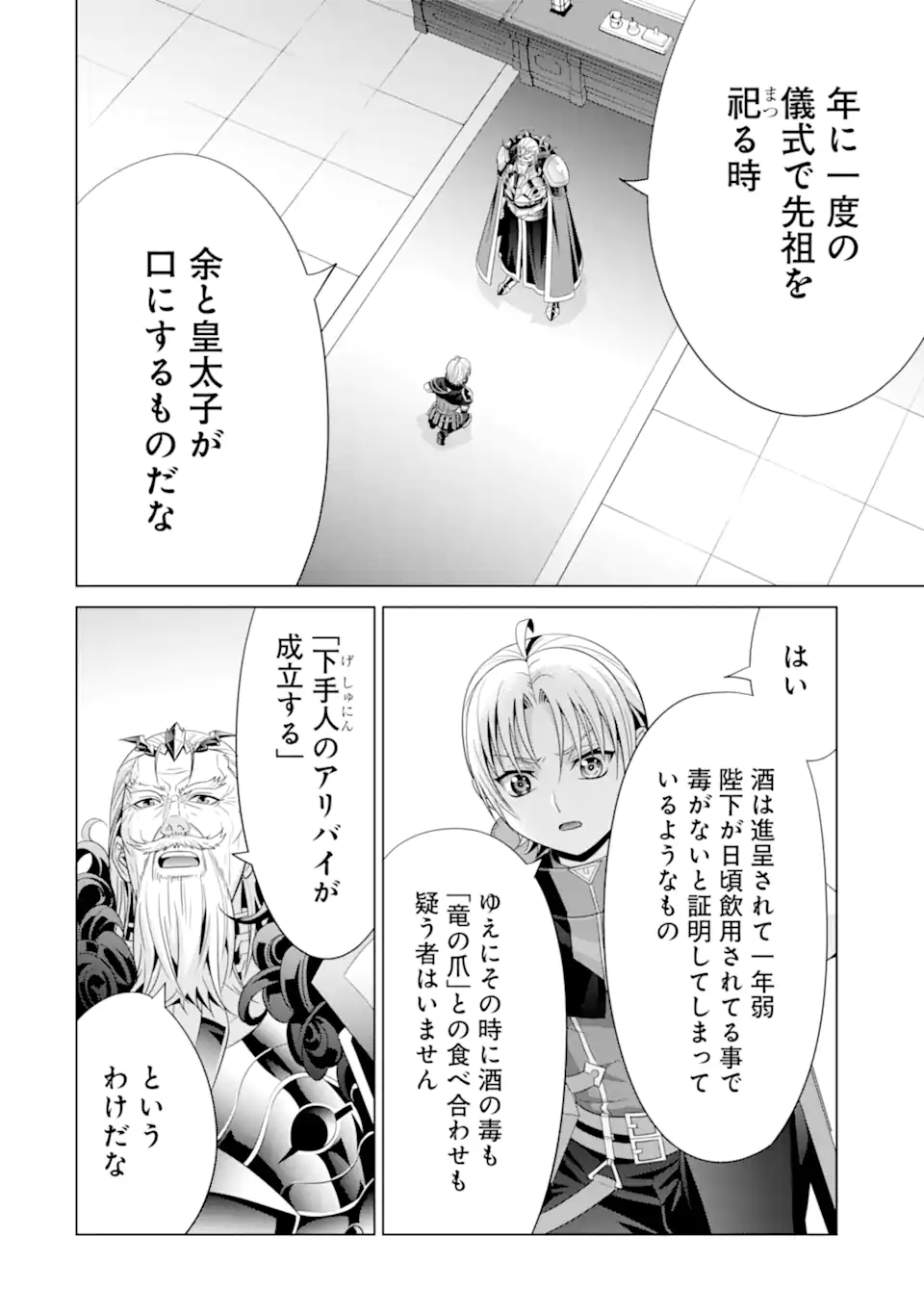 貴族転生～恵まれた生まれから最強の力を得る～ 第16.2話 - Page 10