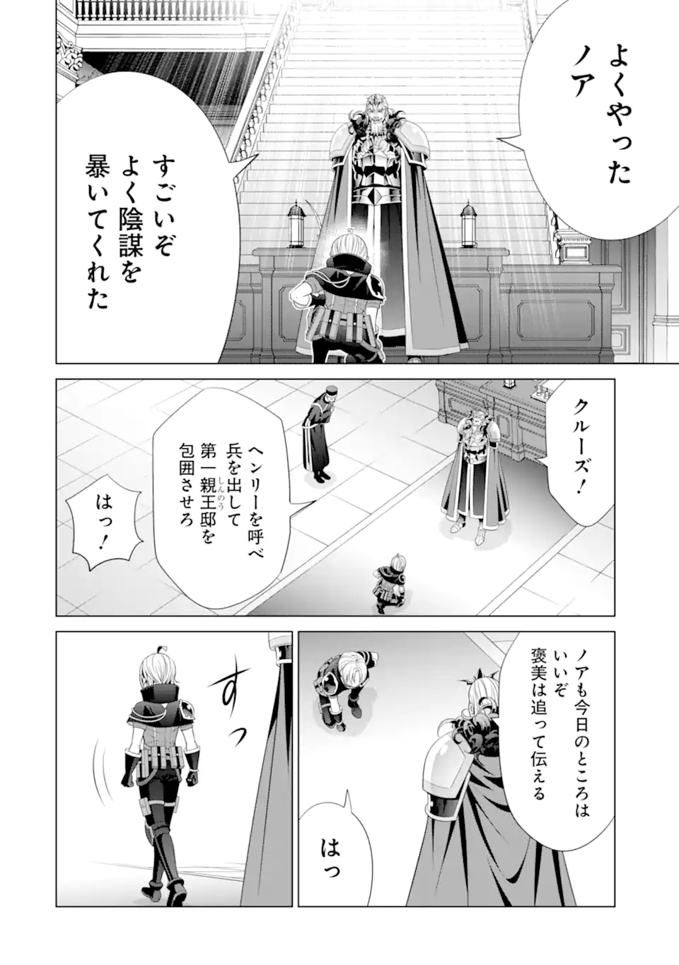 貴族転生～恵まれた生まれから最強の力を得る～ 第16.2話 - Page 12