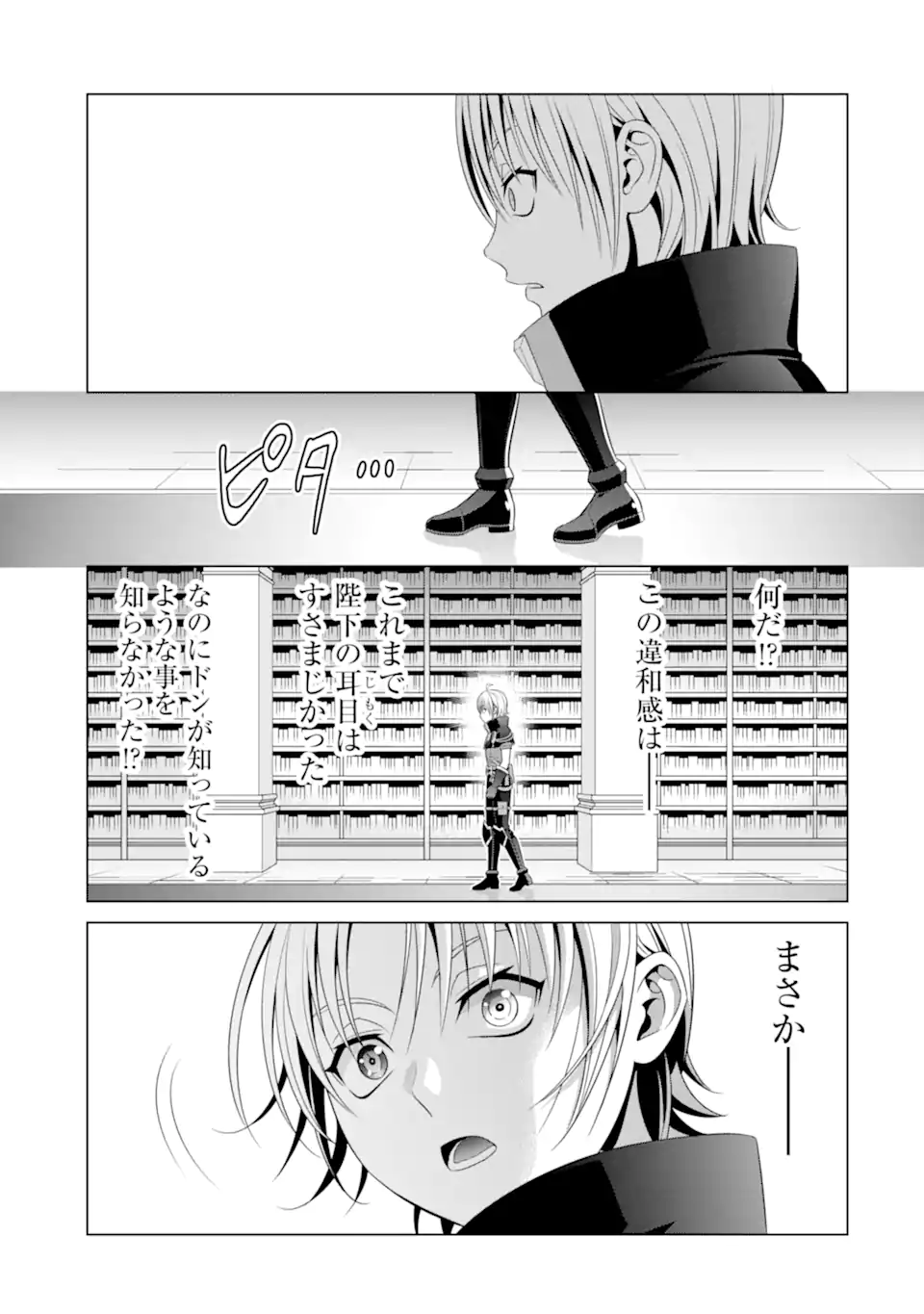 貴族転生～恵まれた生まれから最強の力を得る～ 第16.2話 - Page 13