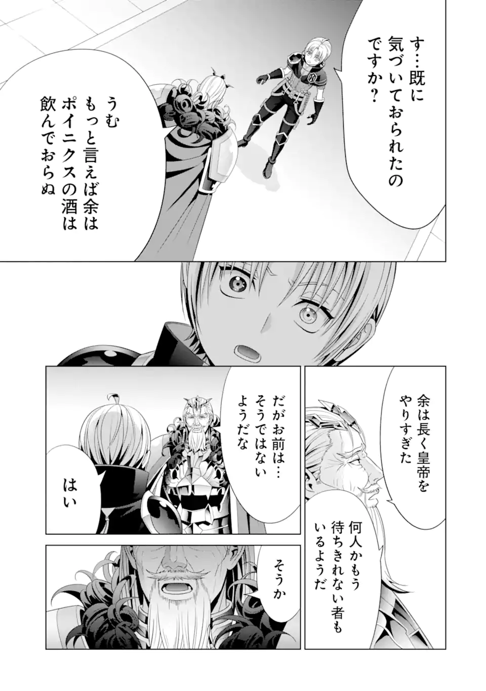 貴族転生～恵まれた生まれから最強の力を得る～ 第16.2話 - Page 15