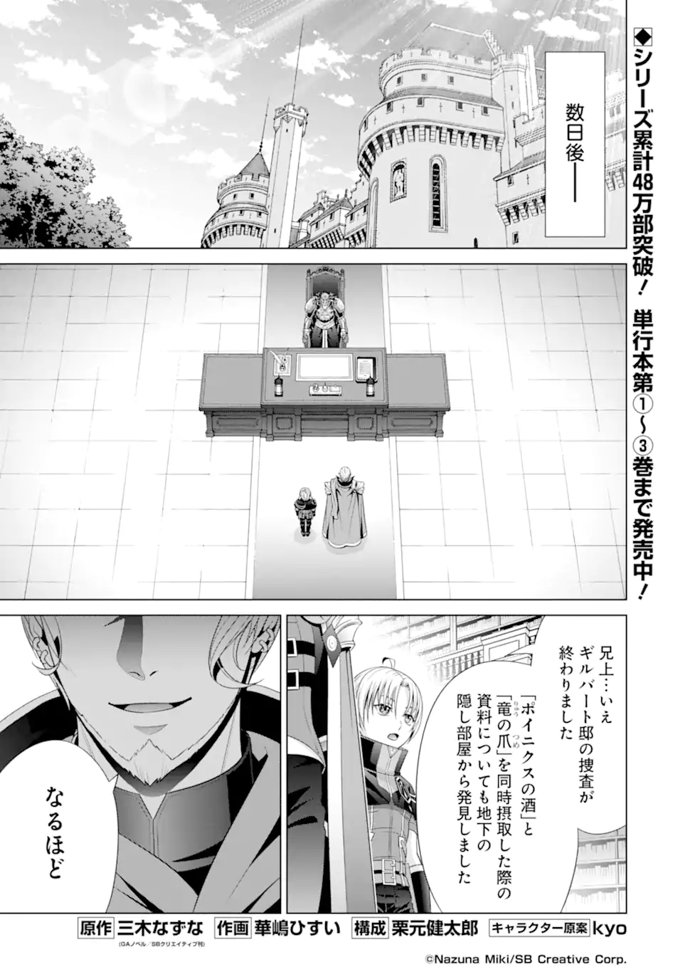 貴族転生～恵まれた生まれから最強の力を得る～ 第17.1話 - Page 1