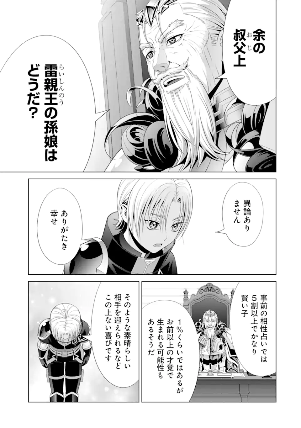 貴族転生～恵まれた生まれから最強の力を得る～ 第17.1話 - Page 11