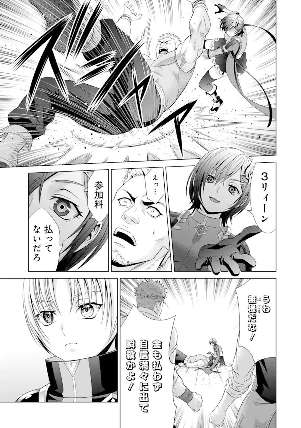 貴族転生～恵まれた生まれから最強の力を得る～ 第17.2話 - Page 4