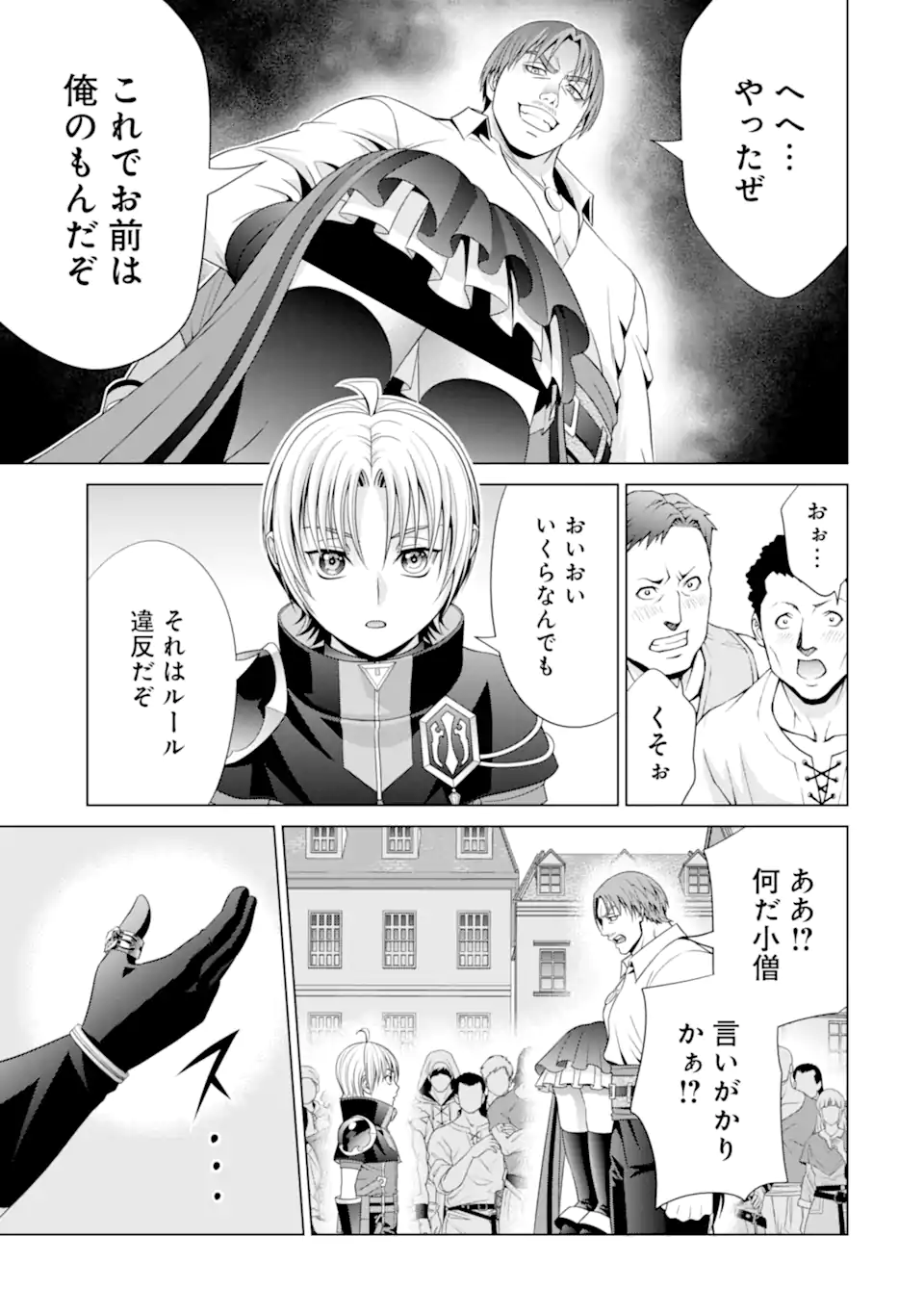 貴族転生～恵まれた生まれから最強の力を得る～ 第17.2話 - Page 8