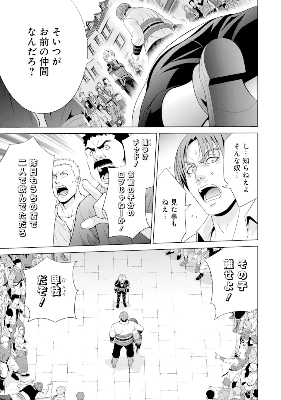 貴族転生～恵まれた生まれから最強の力を得る～ 第17.2話 - Page 10