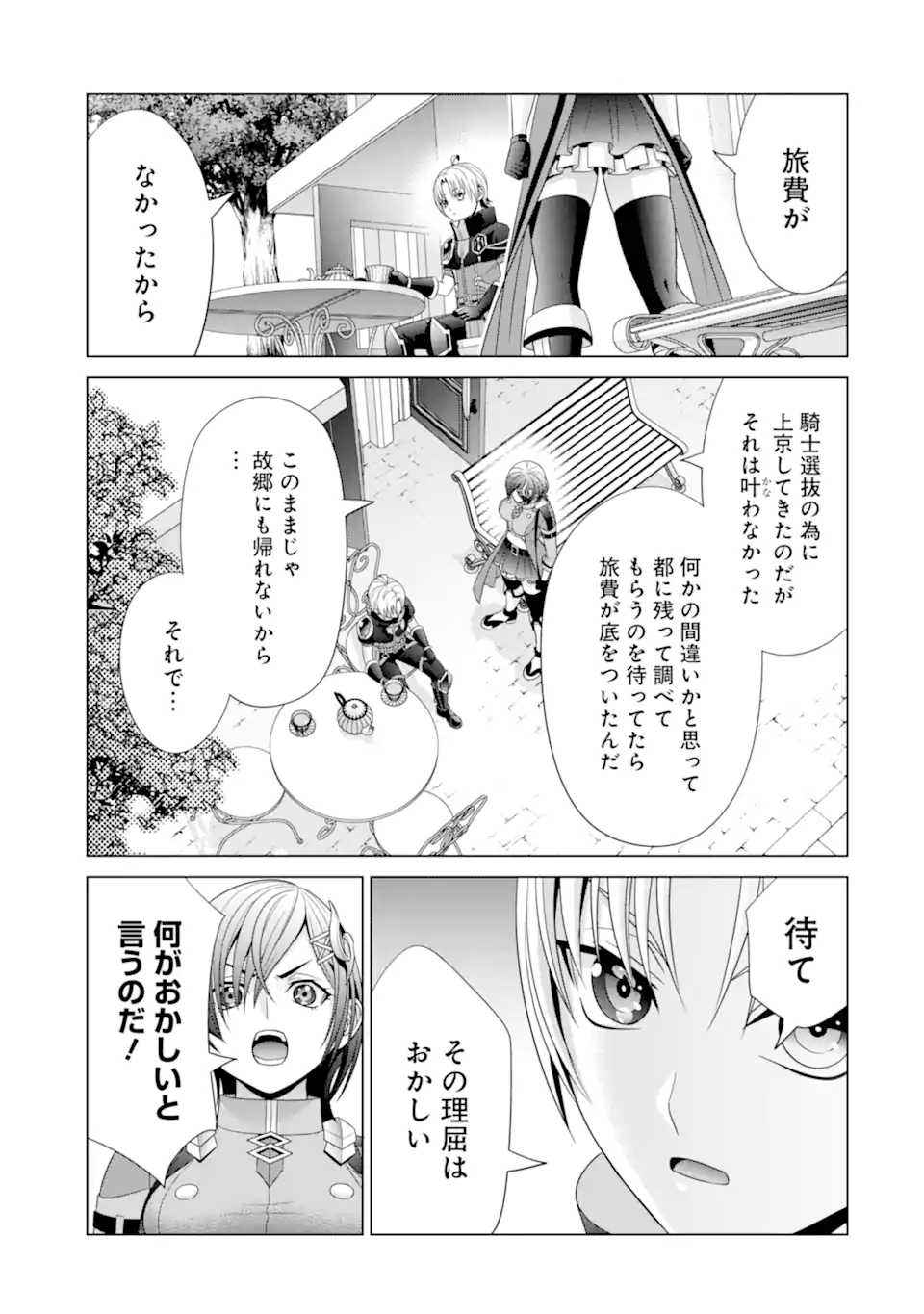 貴族転生～恵まれた生まれから最強の力を得る～ 第17.2話 - Page 16