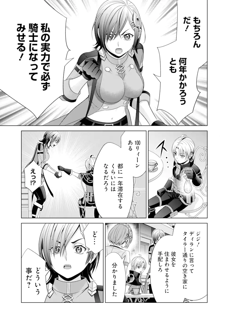 貴族転生～恵まれた生まれから最強の力を得る～ 第17.3話 - Page 2