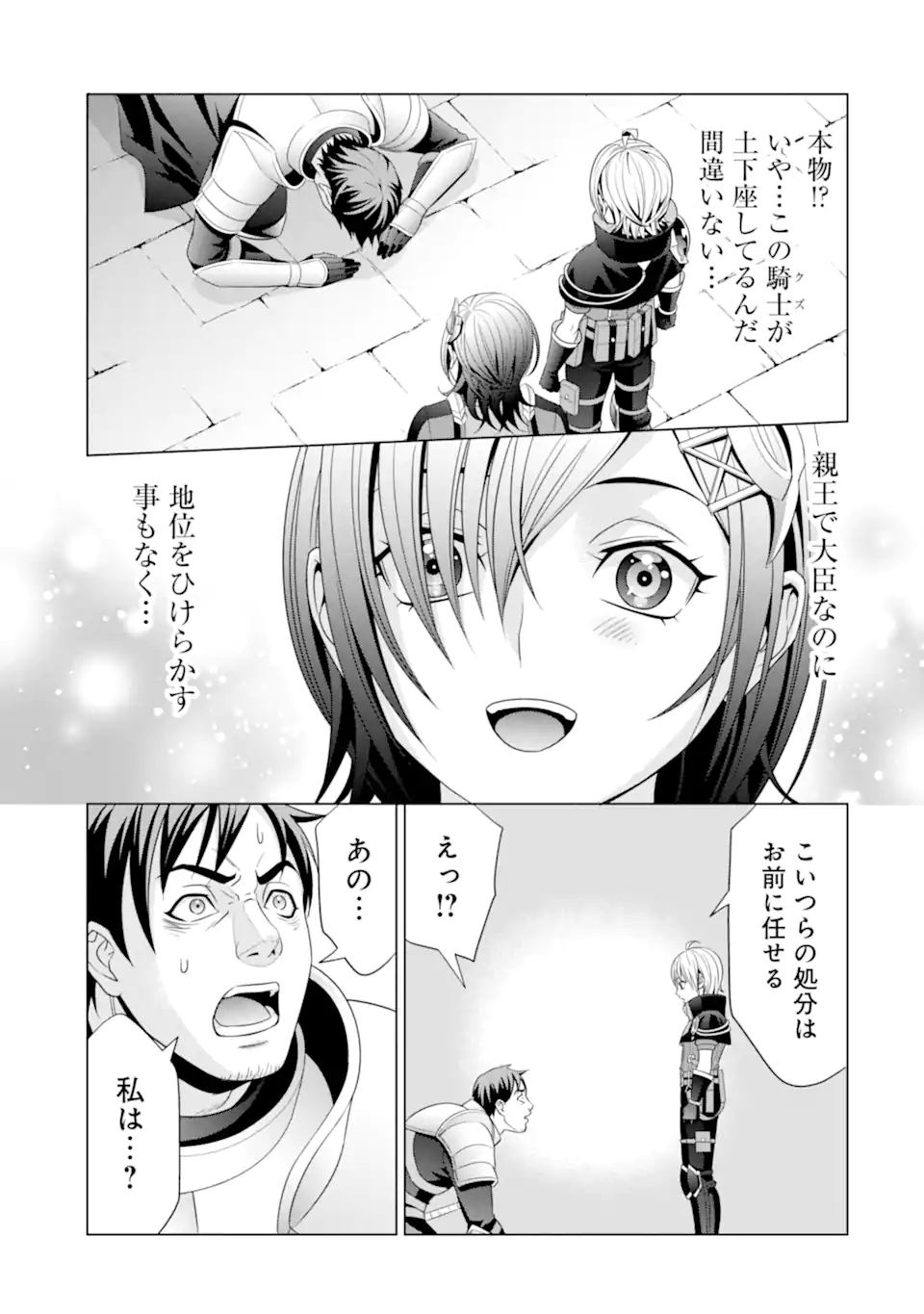 貴族転生～恵まれた生まれから最強の力を得る～ 第17.3話 - Page 10