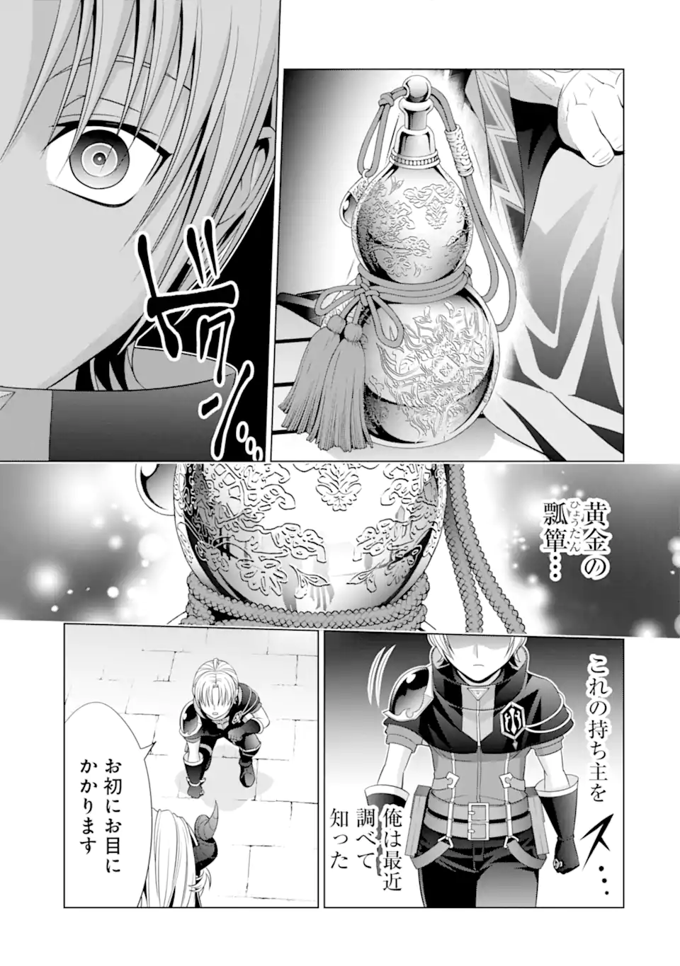 貴族転生～恵まれた生まれから最強の力を得る～ 第17.3話 - Page 14