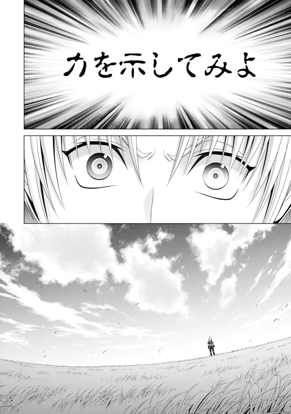 貴族転生～恵まれた生まれから最強の力を得る～ 第18.1話 - Page 16