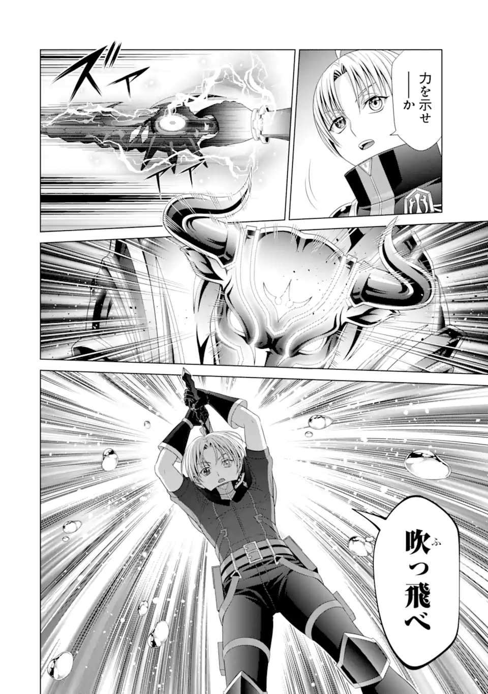 貴族転生～恵まれた生まれから最強の力を得る～ 第18.2話 - Page 1