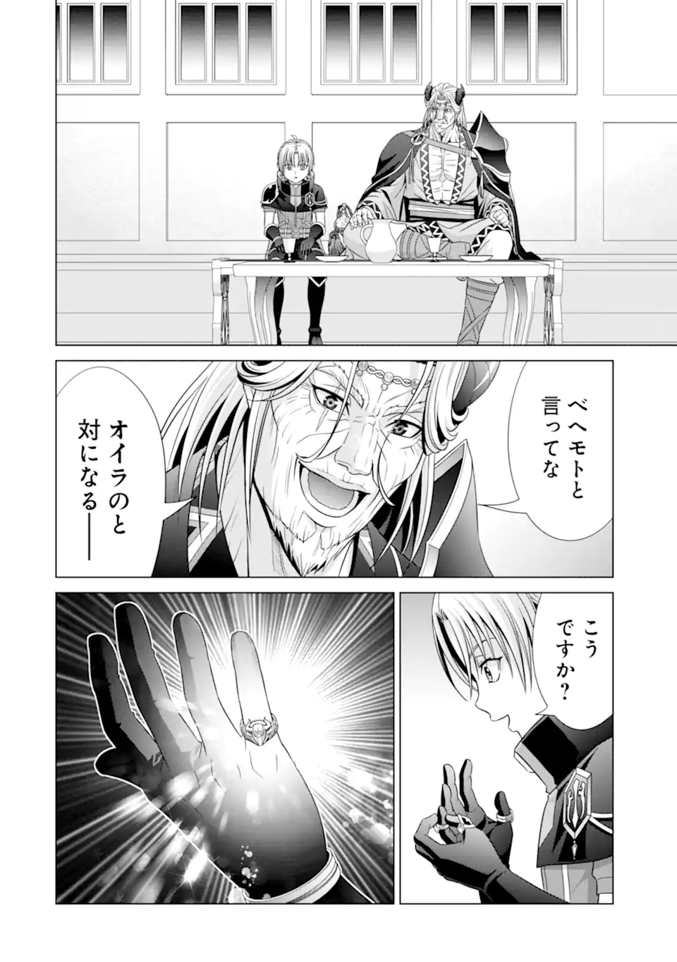 貴族転生～恵まれた生まれから最強の力を得る～ 第18.2話 - Page 5