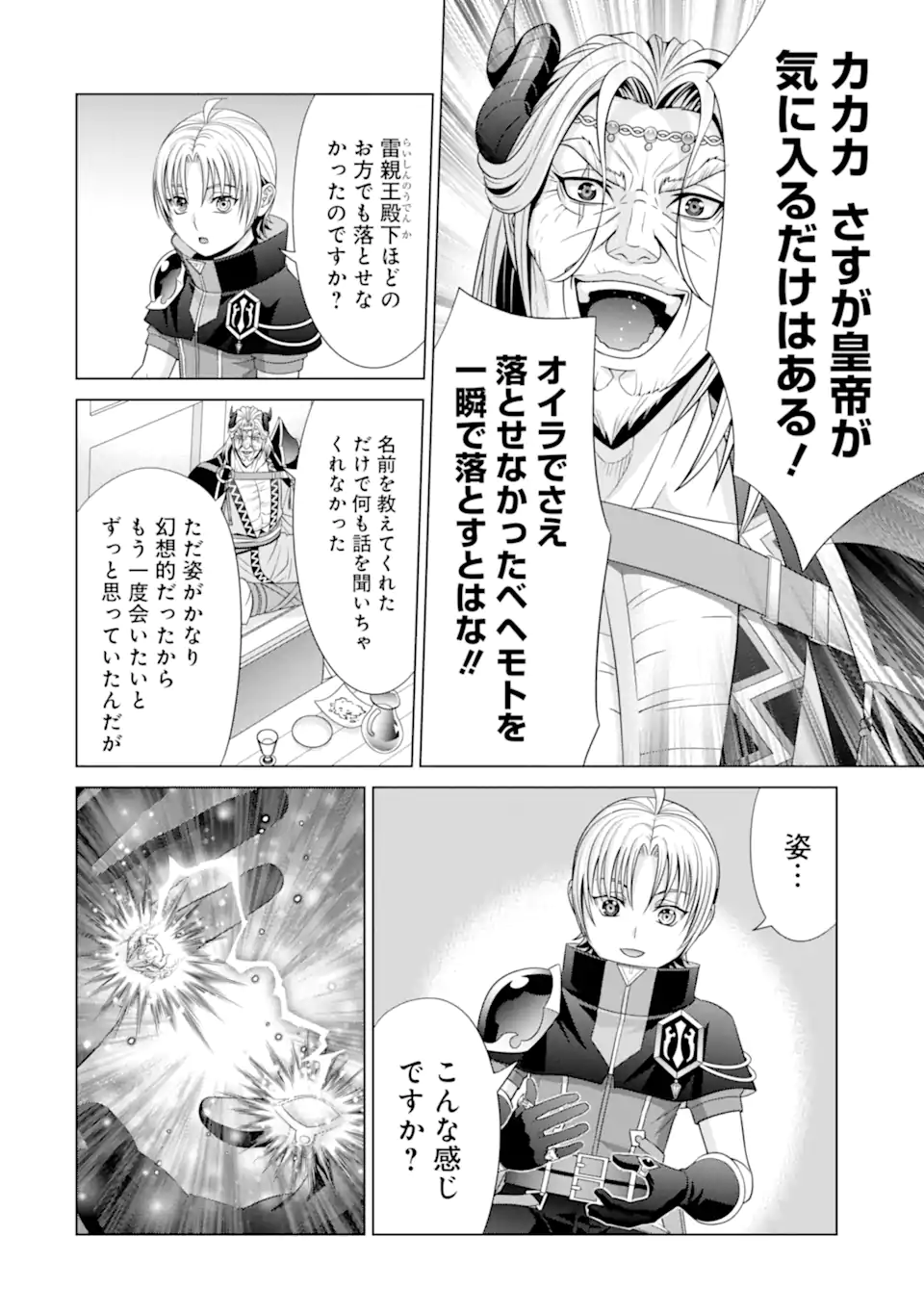 貴族転生～恵まれた生まれから最強の力を得る～ 第18.2話 - Page 7