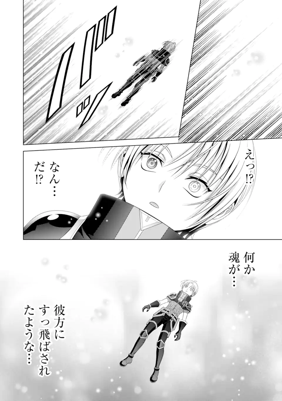 貴族転生～恵まれた生まれから最強の力を得る～ 第18.2話 - Page 11