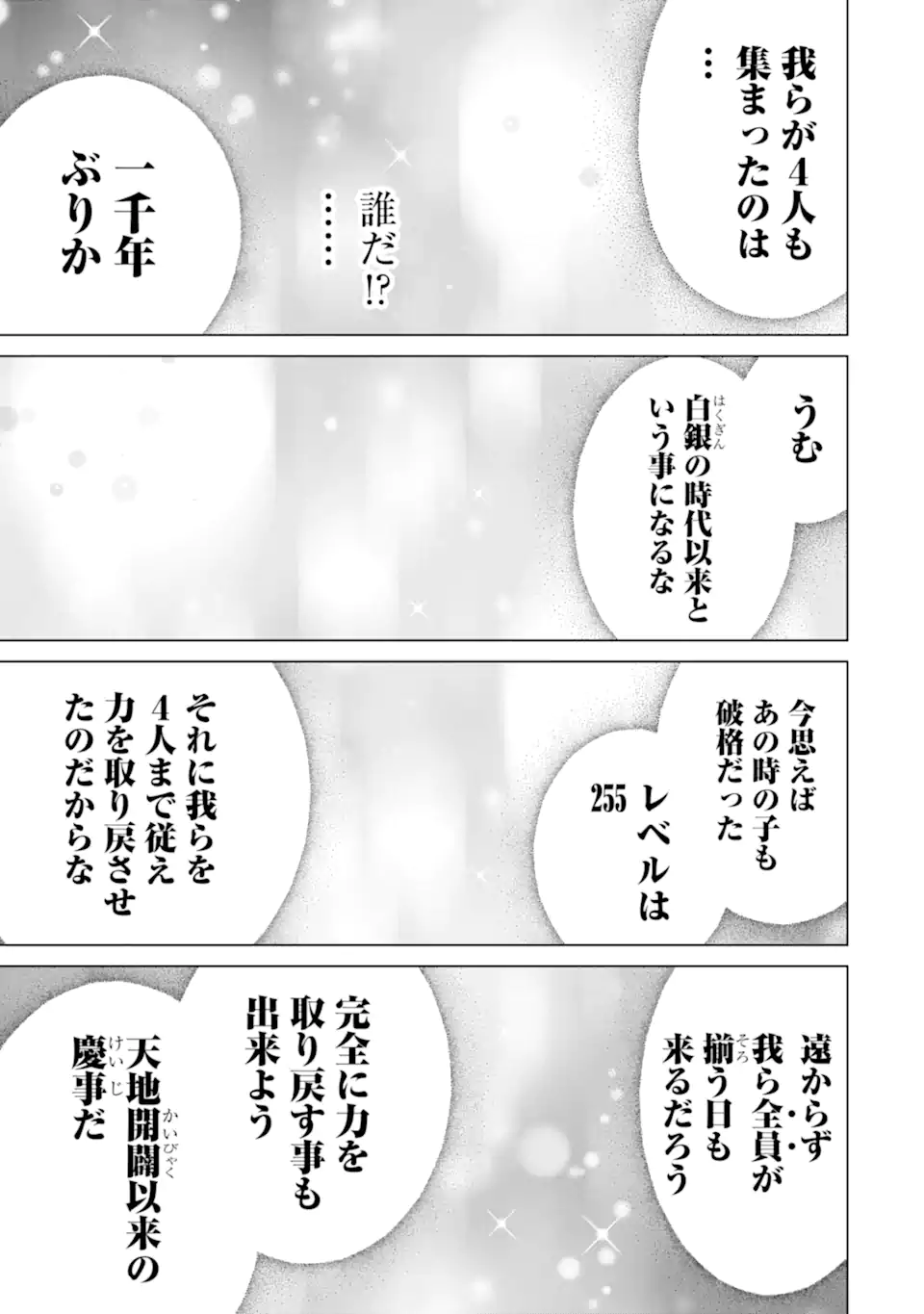 貴族転生～恵まれた生まれから最強の力を得る～ 第18.2話 - Page 12