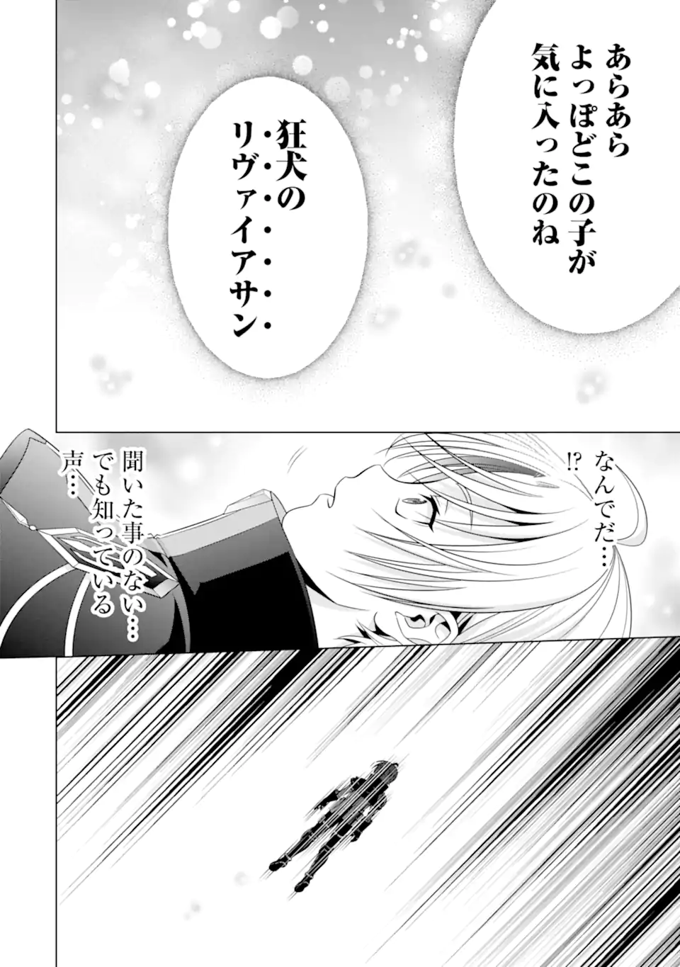 貴族転生～恵まれた生まれから最強の力を得る～ 第18.2話 - Page 13