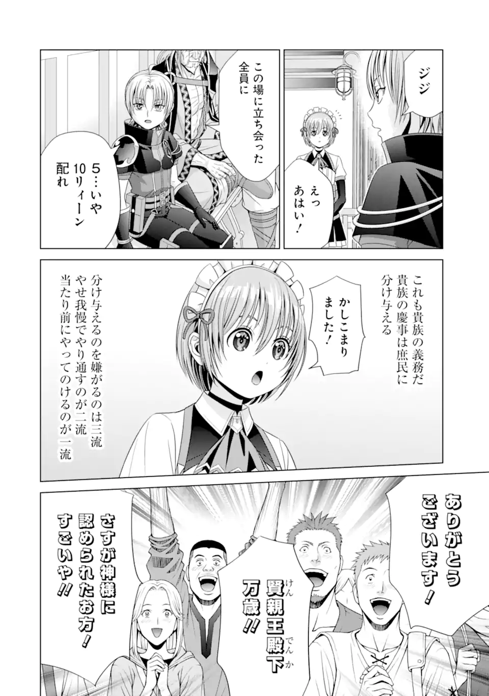 貴族転生～恵まれた生まれから最強の力を得る～ 第18.2話 - Page 17