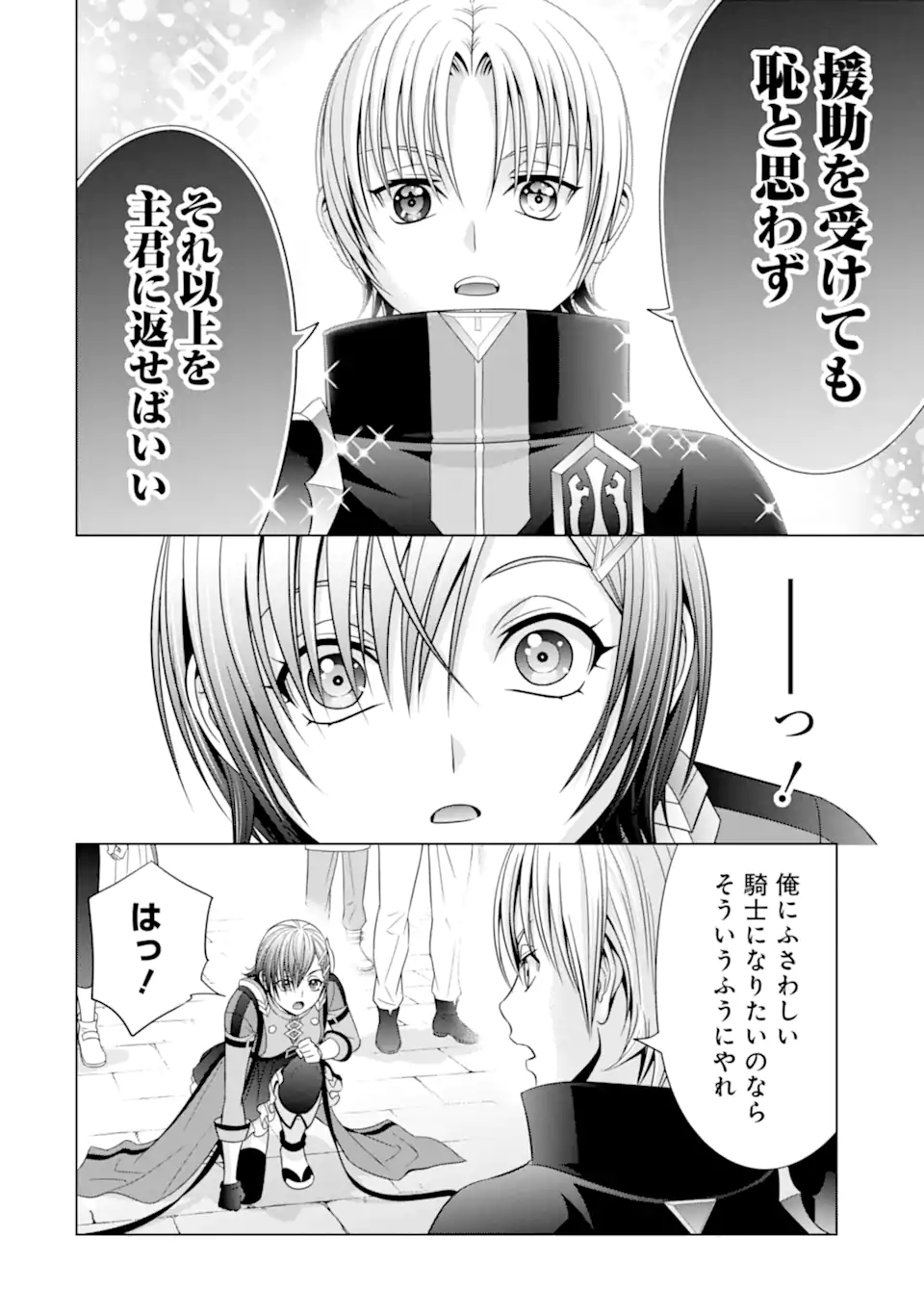 貴族転生～恵まれた生まれから最強の力を得る～ 第18.2話 - Page 21