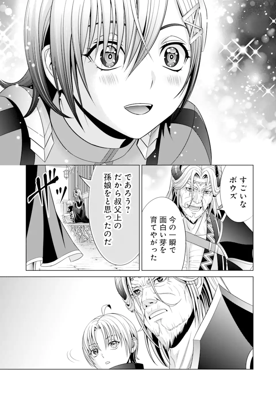 貴族転生～恵まれた生まれから最強の力を得る～ 第18.2話 - Page 22