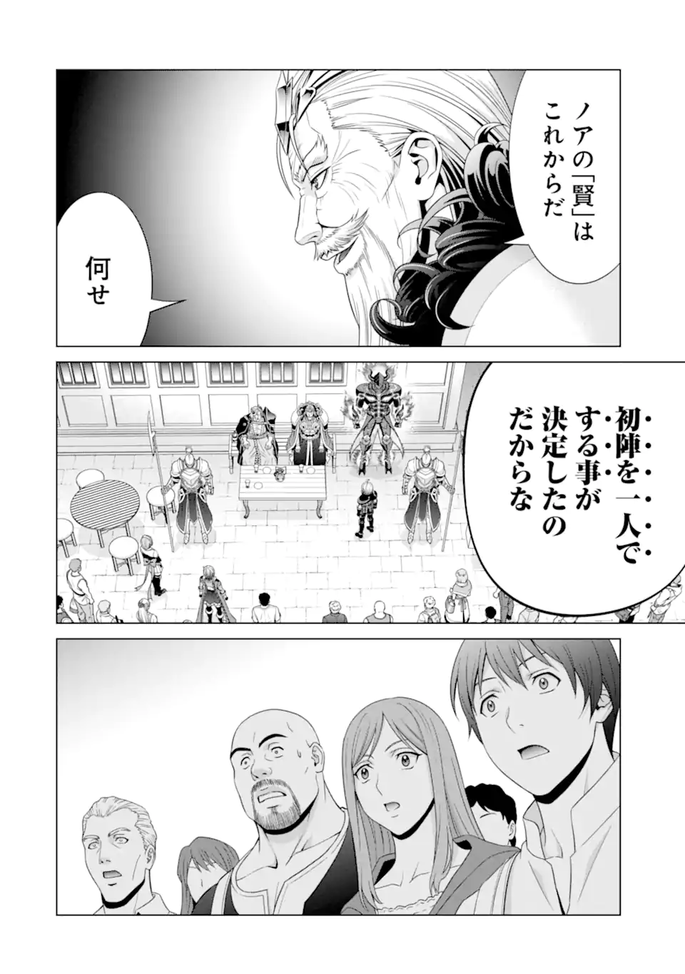 貴族転生～恵まれた生まれから最強の力を得る～ 第19.1話 - Page 6