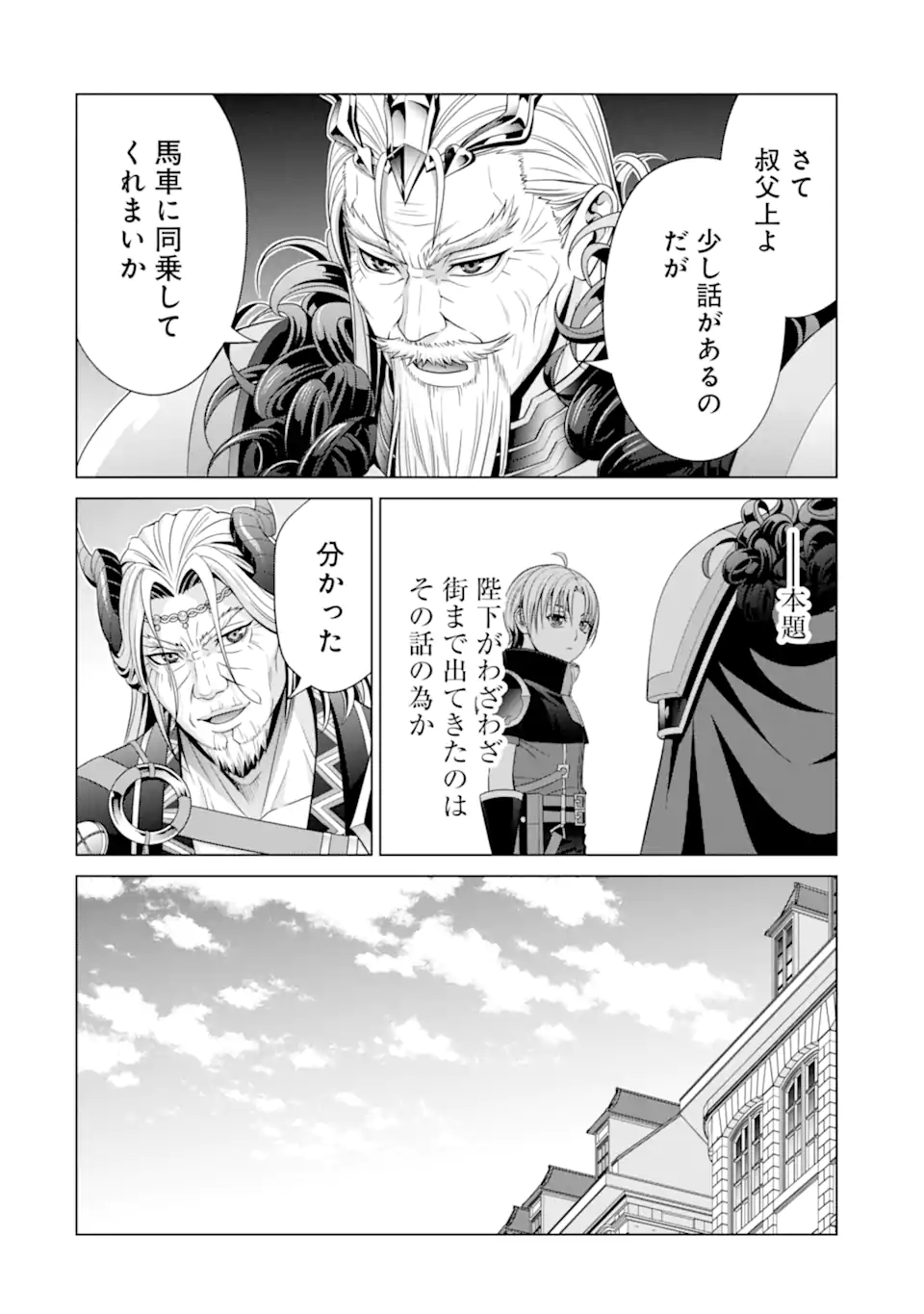 貴族転生～恵まれた生まれから最強の力を得る～ 第19.1話 - Page 10