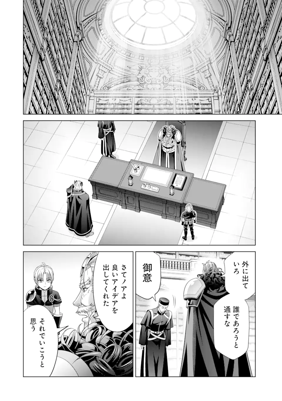 貴族転生～恵まれた生まれから最強の力を得る～ 第19.2話 - Page 5