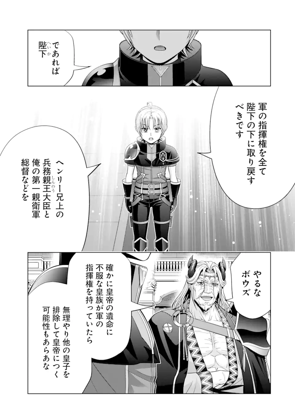 貴族転生～恵まれた生まれから最強の力を得る～ 第19.2話 - Page 6