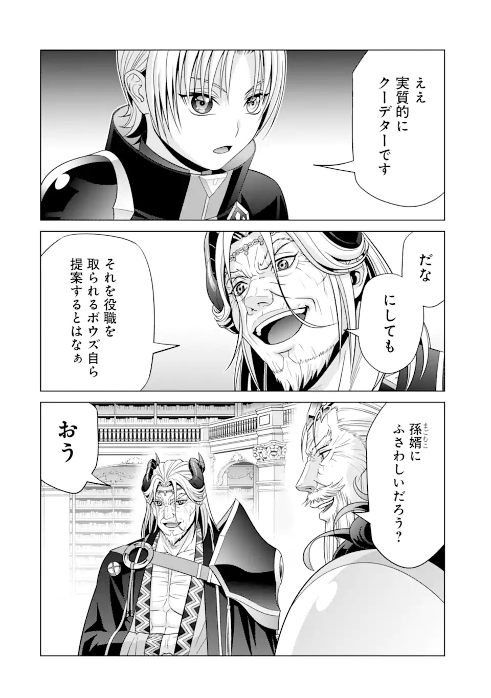 貴族転生～恵まれた生まれから最強の力を得る～ 第19.2話 - Page 7