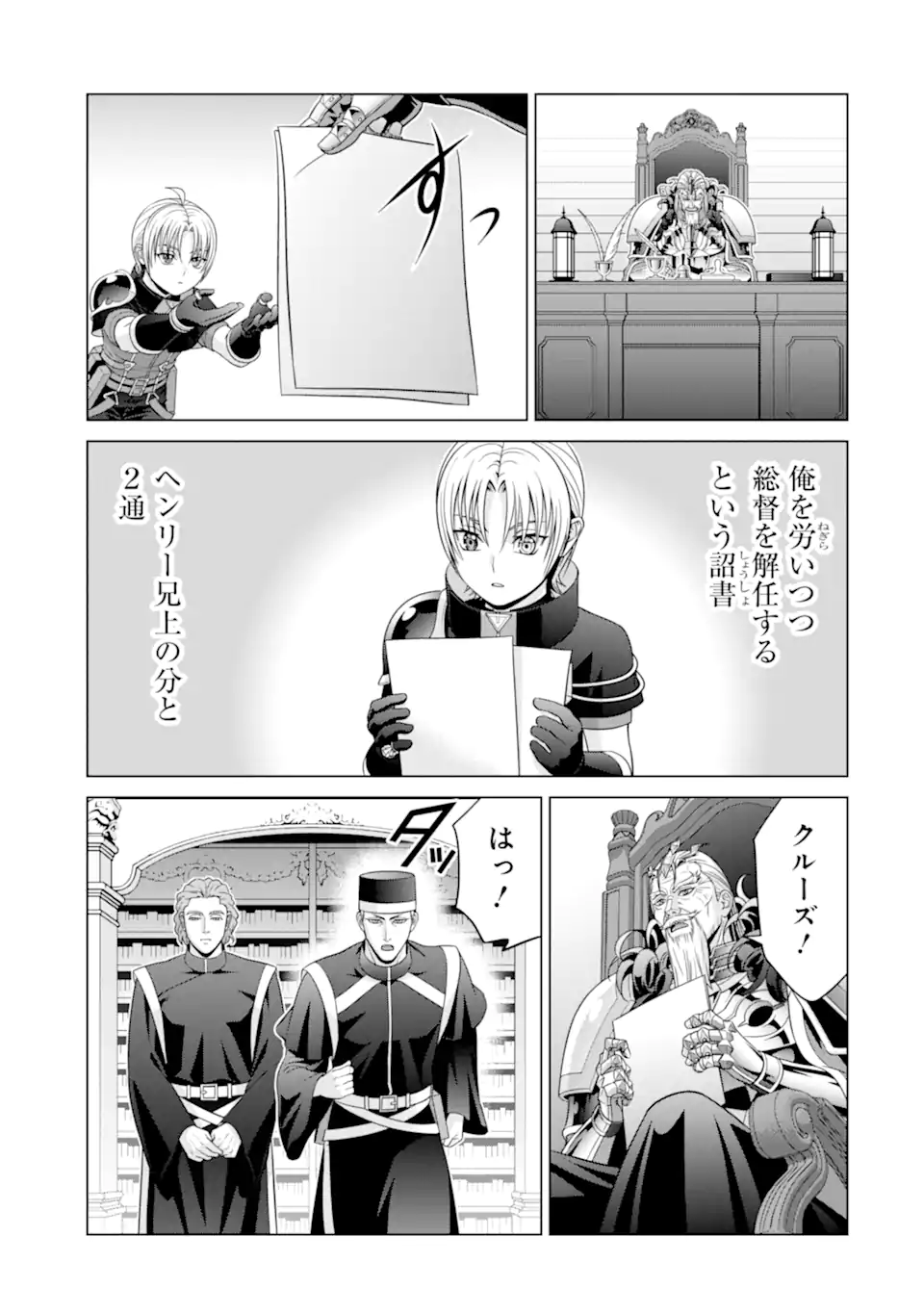 貴族転生～恵まれた生まれから最強の力を得る～ 第19.2話 - Page 8