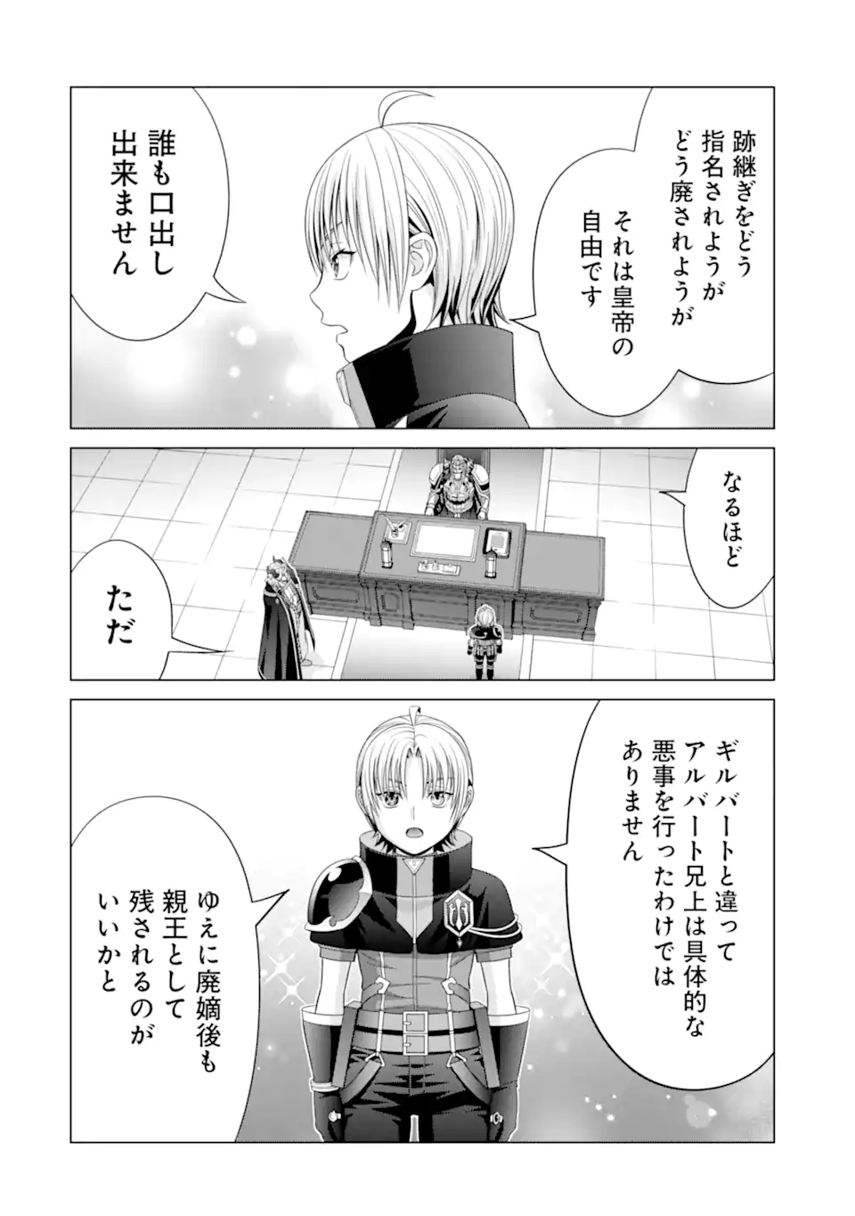 貴族転生～恵まれた生まれから最強の力を得る～ 第19.2話 - Page 11