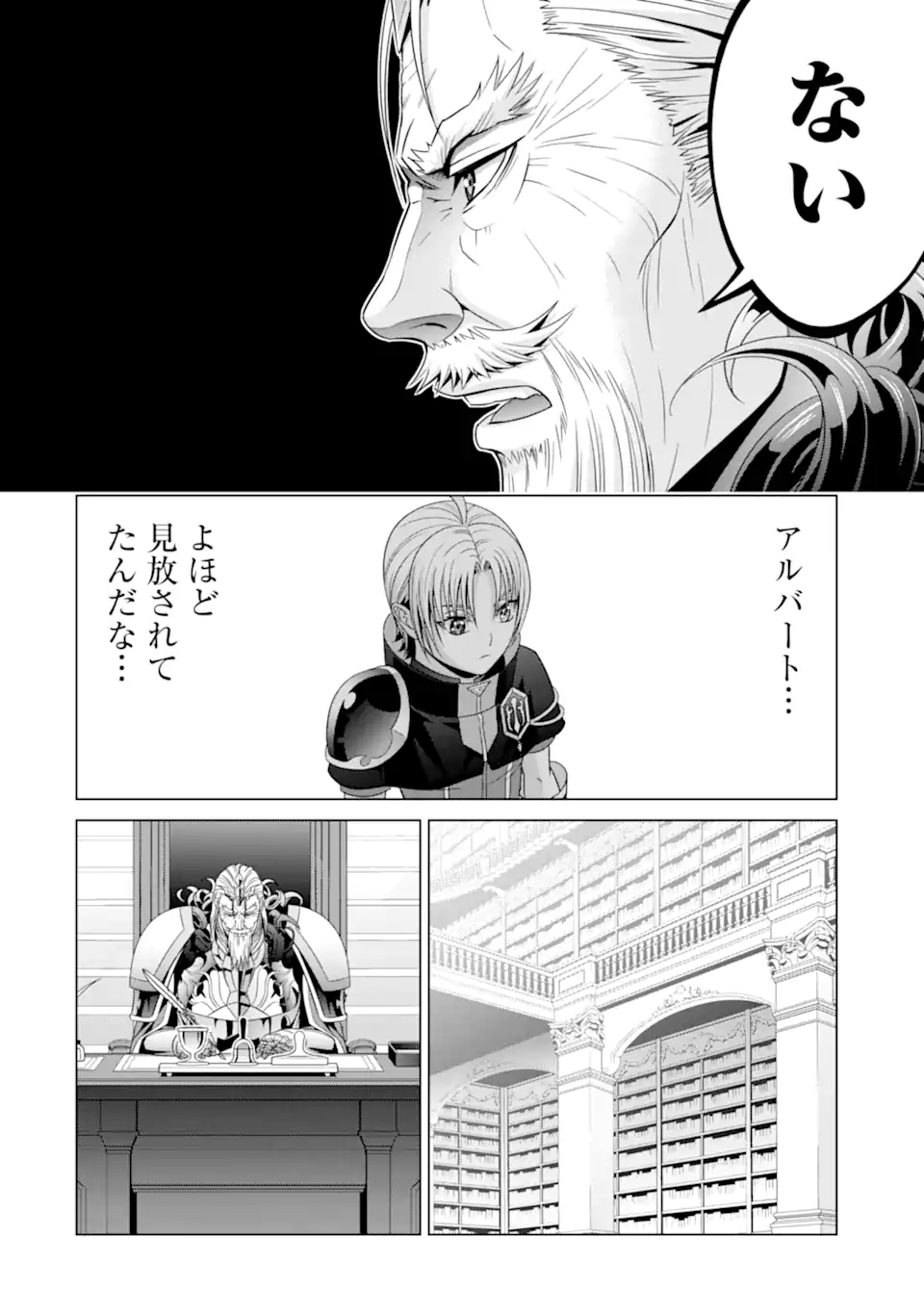 貴族転生～恵まれた生まれから最強の力を得る～ 第19.2話 - Page 13