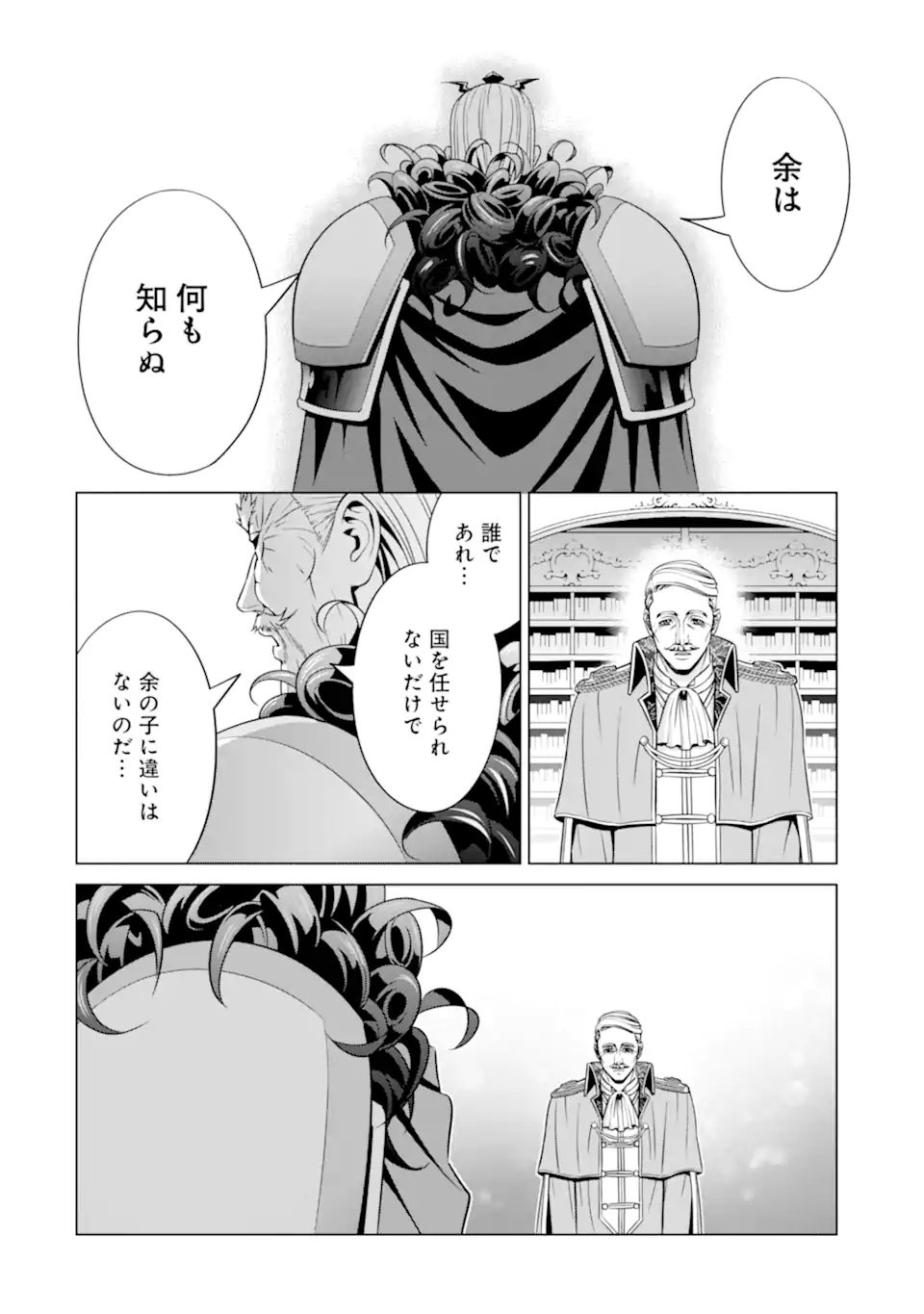 貴族転生～恵まれた生まれから最強の力を得る～ 第19.3話 - Page 10