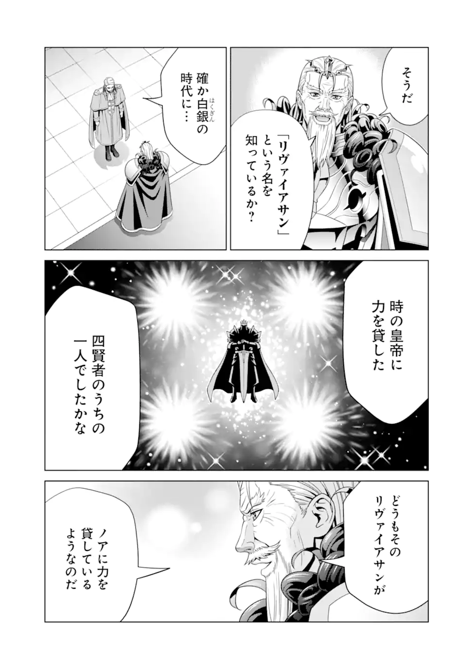 貴族転生～恵まれた生まれから最強の力を得る～ 第19.3話 - Page 11