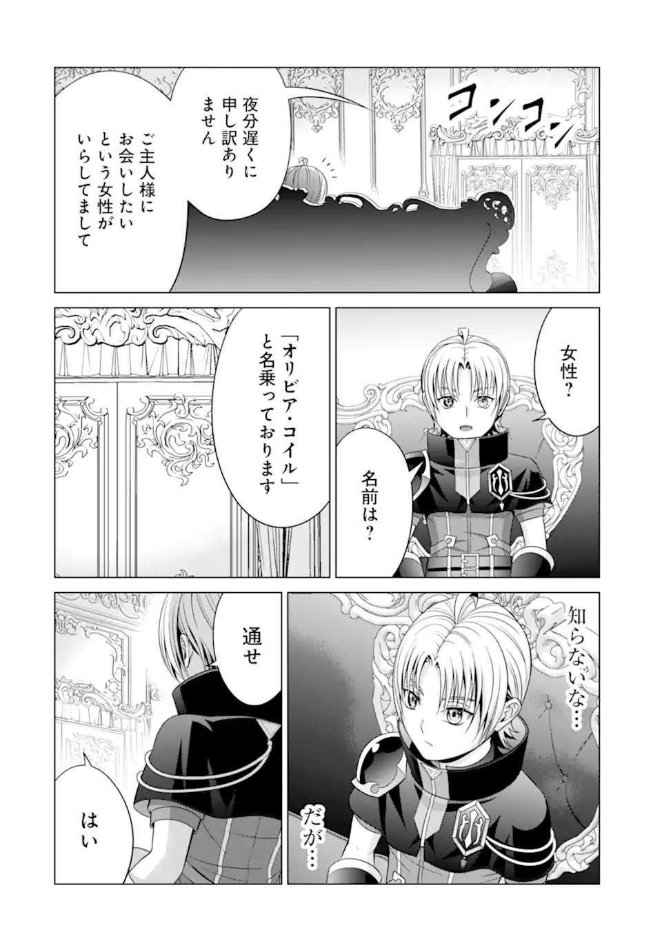 貴族転生～恵まれた生まれから最強の力を得る～ 第19.3話 - Page 14