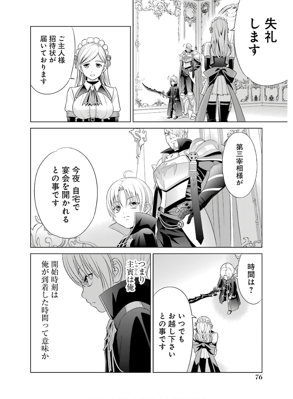 貴族転生～恵まれた生まれから最強の力を得る～ 第2話 - Page 6