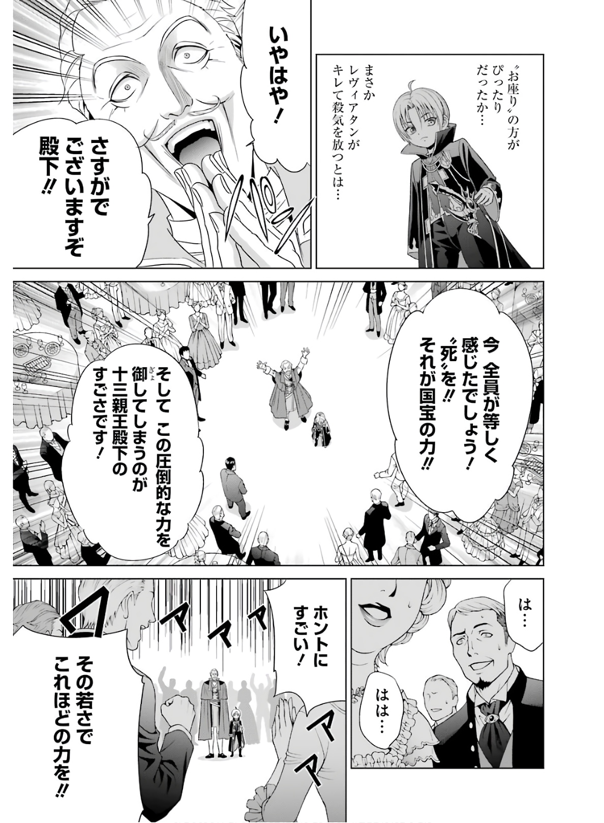 貴族転生～恵まれた生まれから最強の力を得る～ 第2話 - Page 17