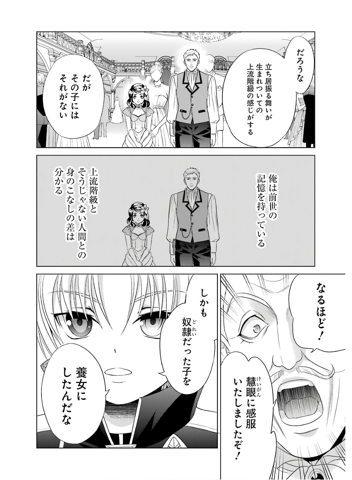 貴族転生～恵まれた生まれから最強の力を得る～ 第2話 - Page 20