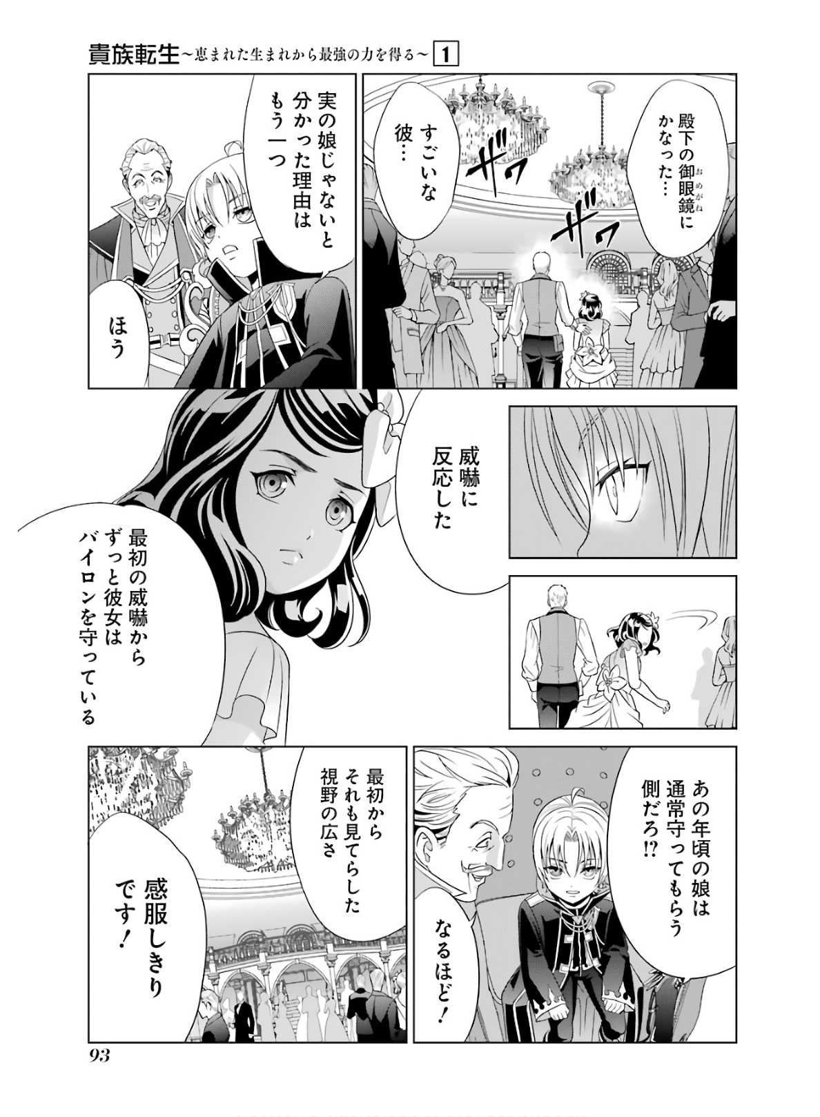 貴族転生～恵まれた生まれから最強の力を得る～ 第2話 - Page 23