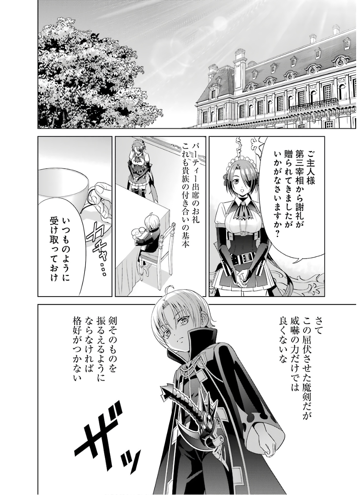 貴族転生～恵まれた生まれから最強の力を得る～ 第2話 - Page 24